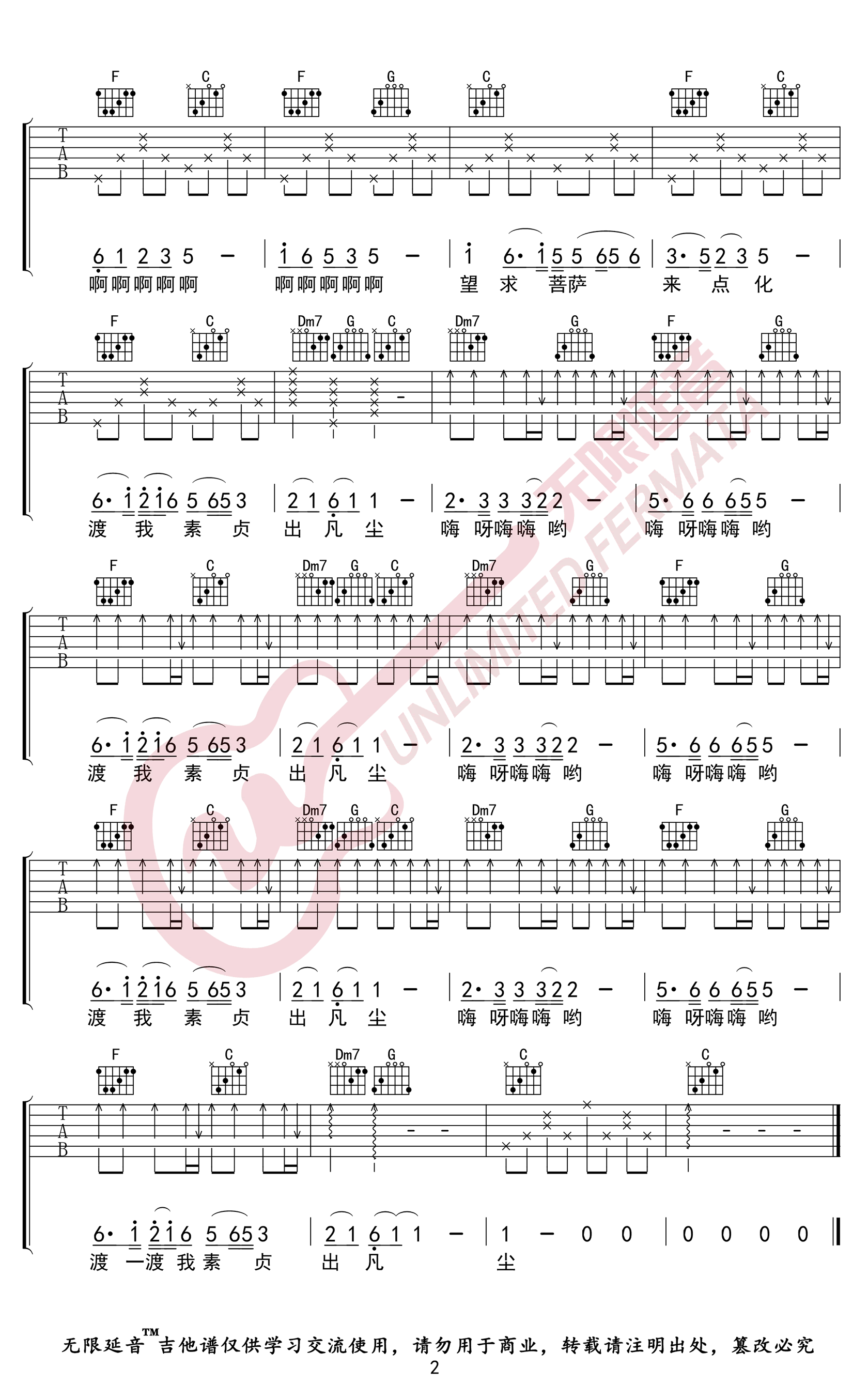 好妹妹乐队《青城山下白素贞》吉他谱_C调原版