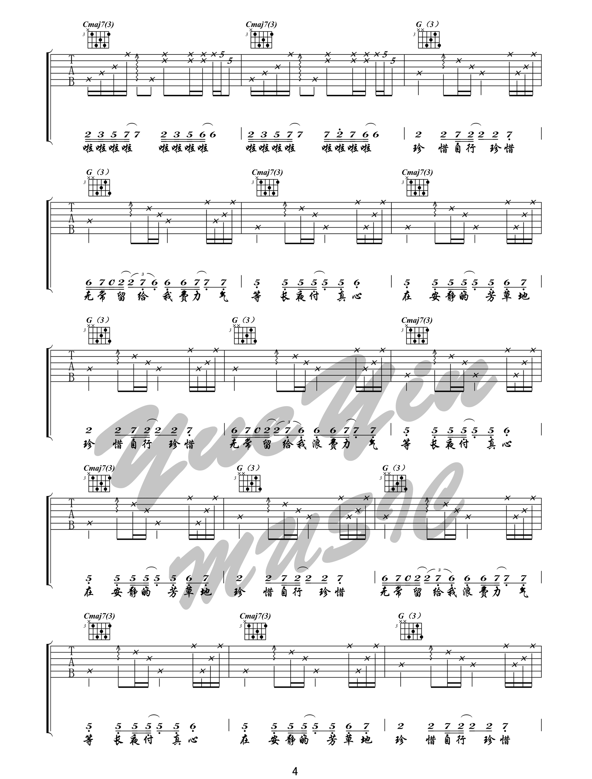 陈粒《芳草地》吉他谱_C调指法原版弹唱谱