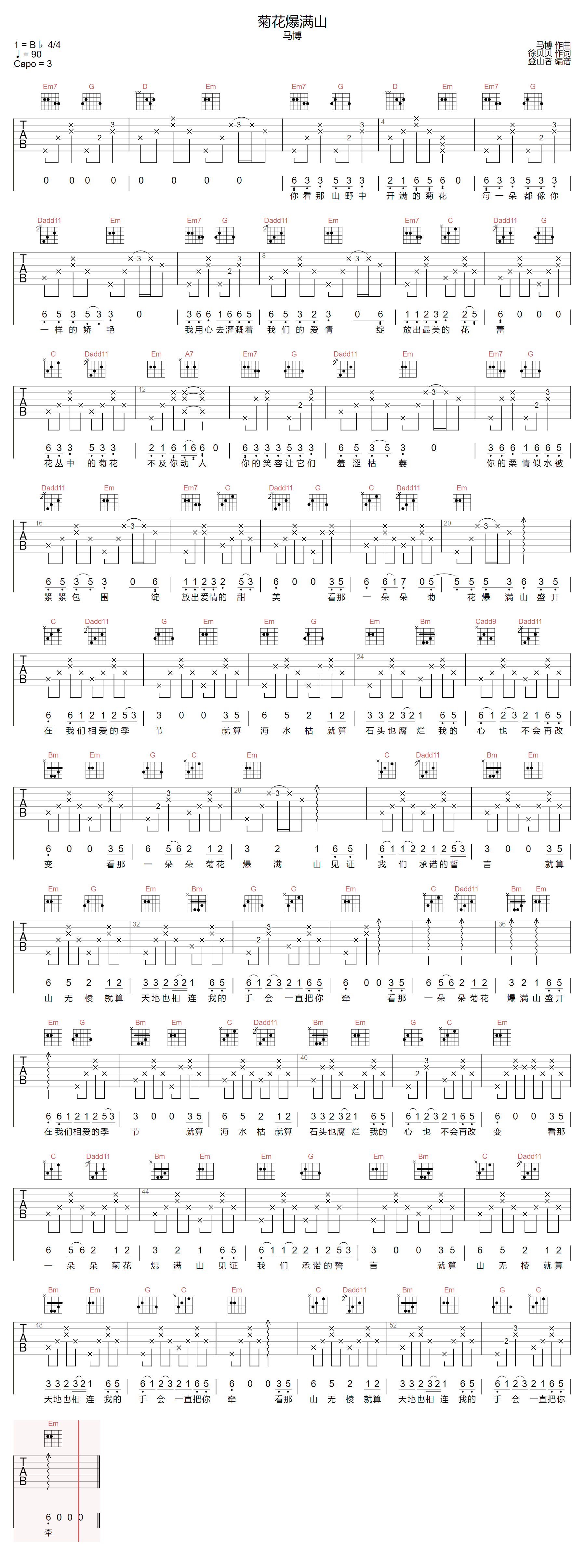 马博《菊花爆满山》吉他谱_G调原版弹唱谱