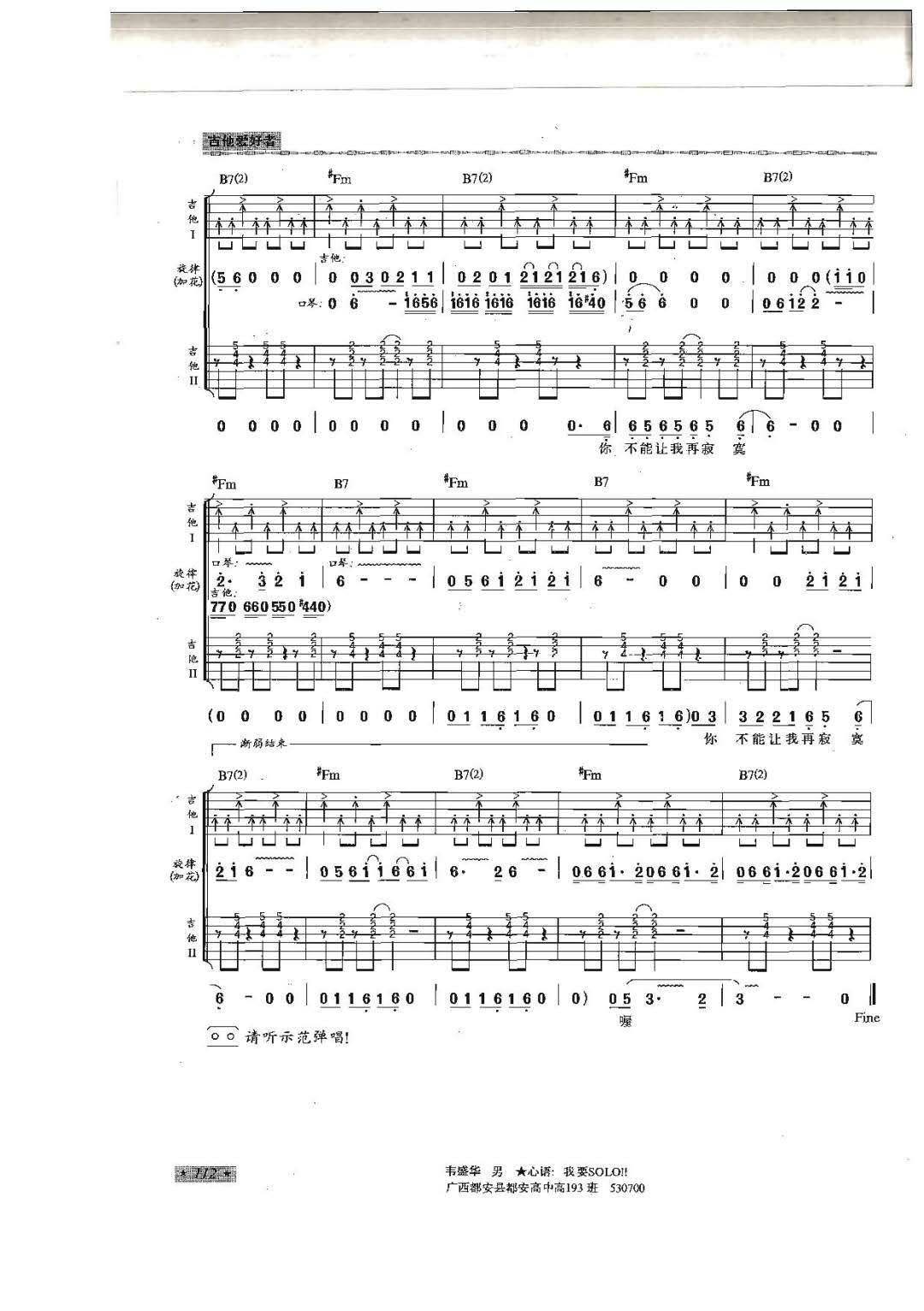 郑钧《赤裸裸》吉他谱_A调指法双吉他版