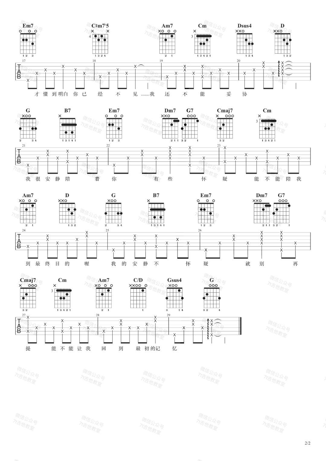 徐佳莹《最初的记忆》吉他谱_G调原版弹唱谱