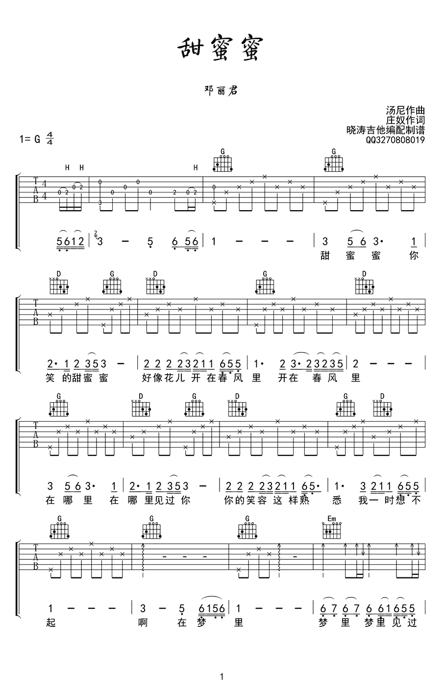 邓丽君/鹿晗《甜蜜蜜》吉他谱_G调原版弹唱谱 邓丽君/鹿晗《甜蜜蜜》吉他谱_G调原版弹唱谱