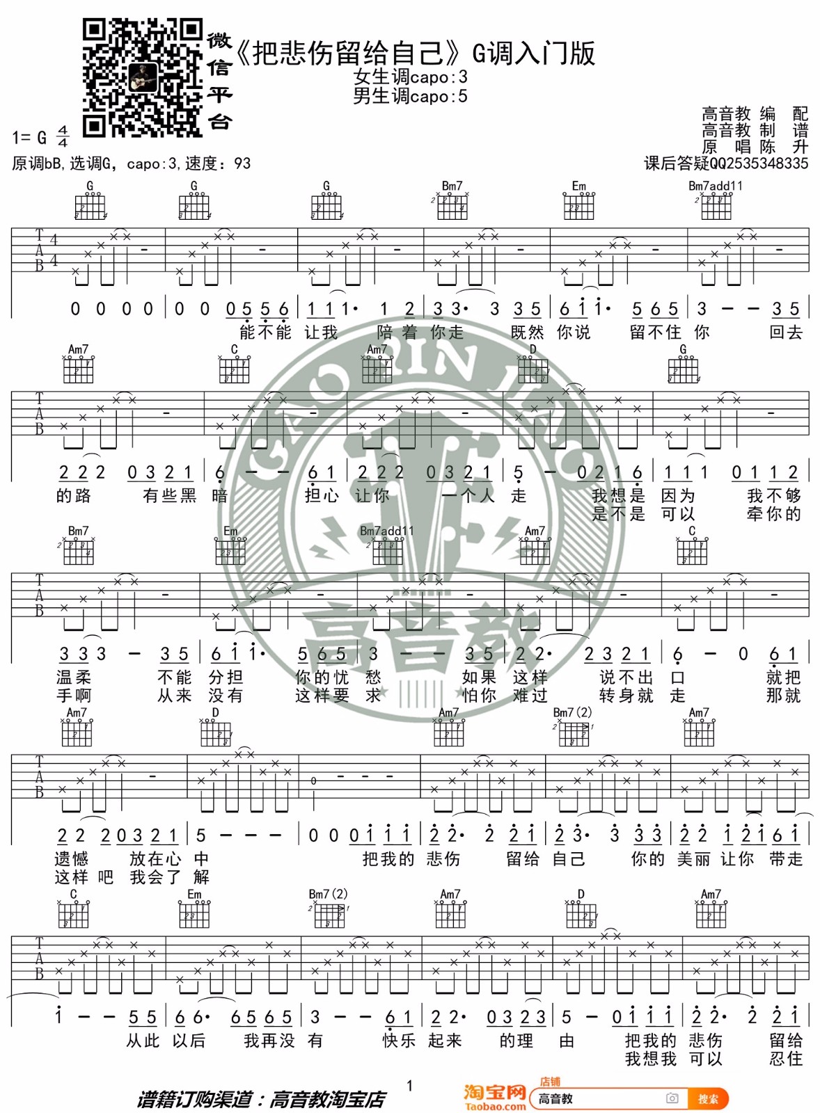 陈升《把悲伤留给自己》吉他谱_G调指法简单版