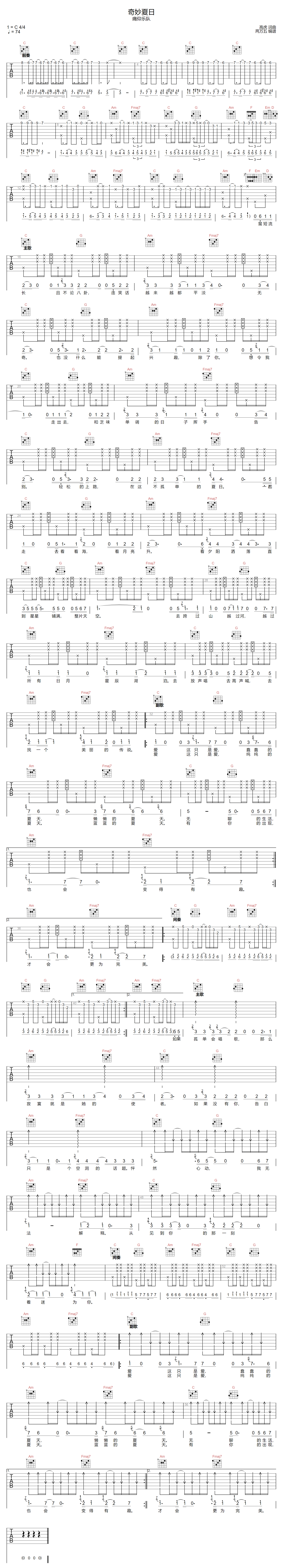 痛仰乐队《奇妙夏日》吉他谱_C调原版弹唱谱