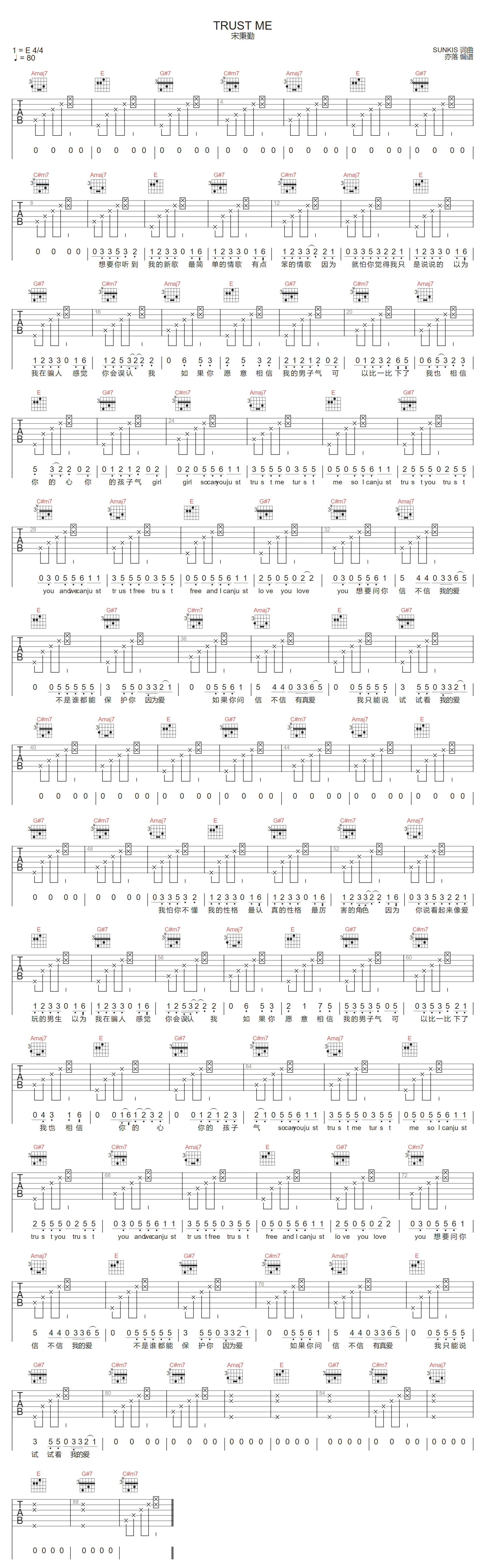 宋秉勤《Trust Me》吉他谱_E调指法拍弦版