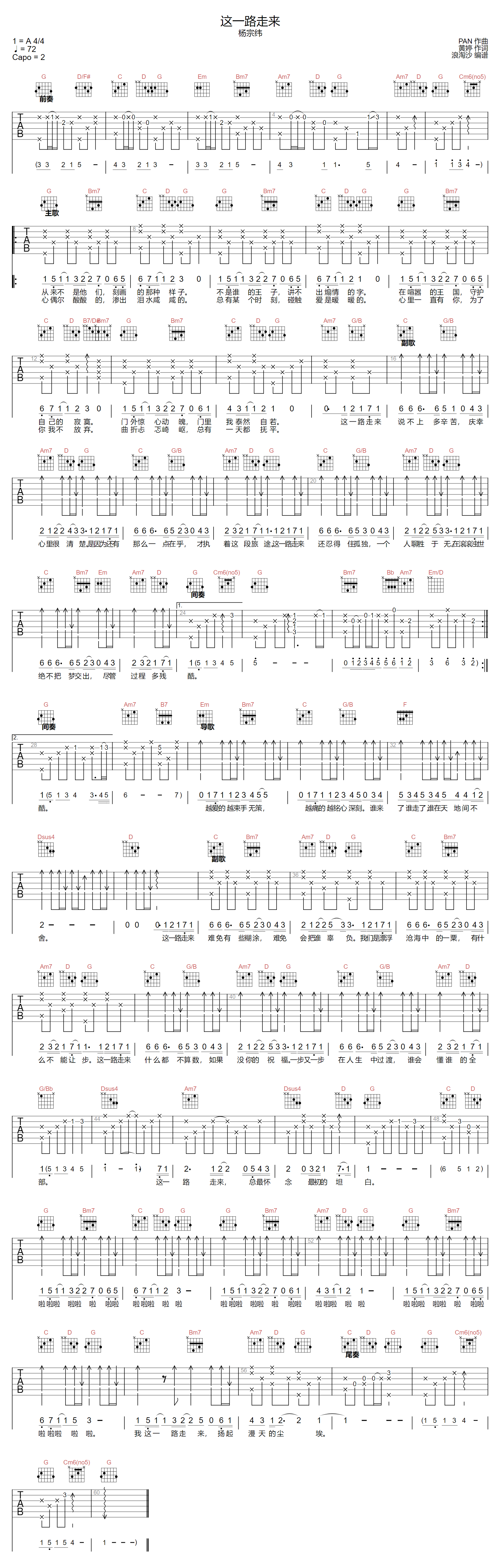 杨宗纬《这一路走来》吉他谱_G调原版弹唱谱