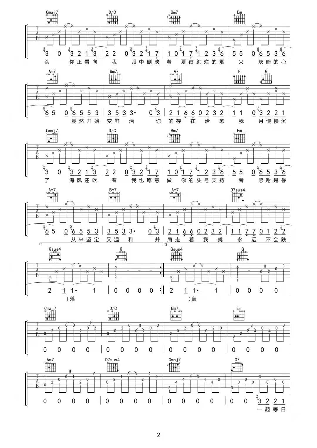 颜人中《夏夜最后的烟火》吉他谱_G调弹唱谱