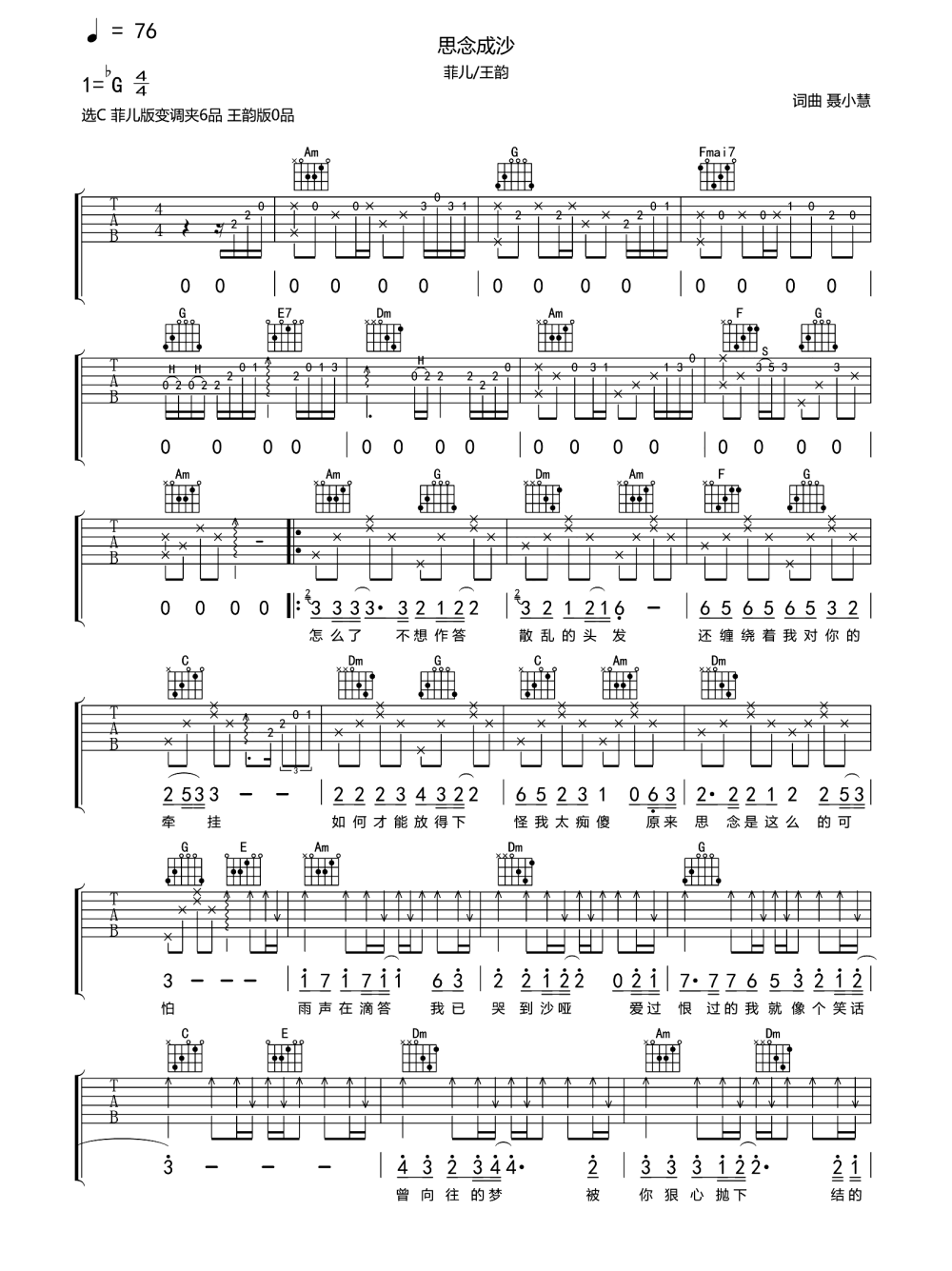 菲儿/王韵《思念成沙》吉他谱_C调原版弹唱谱