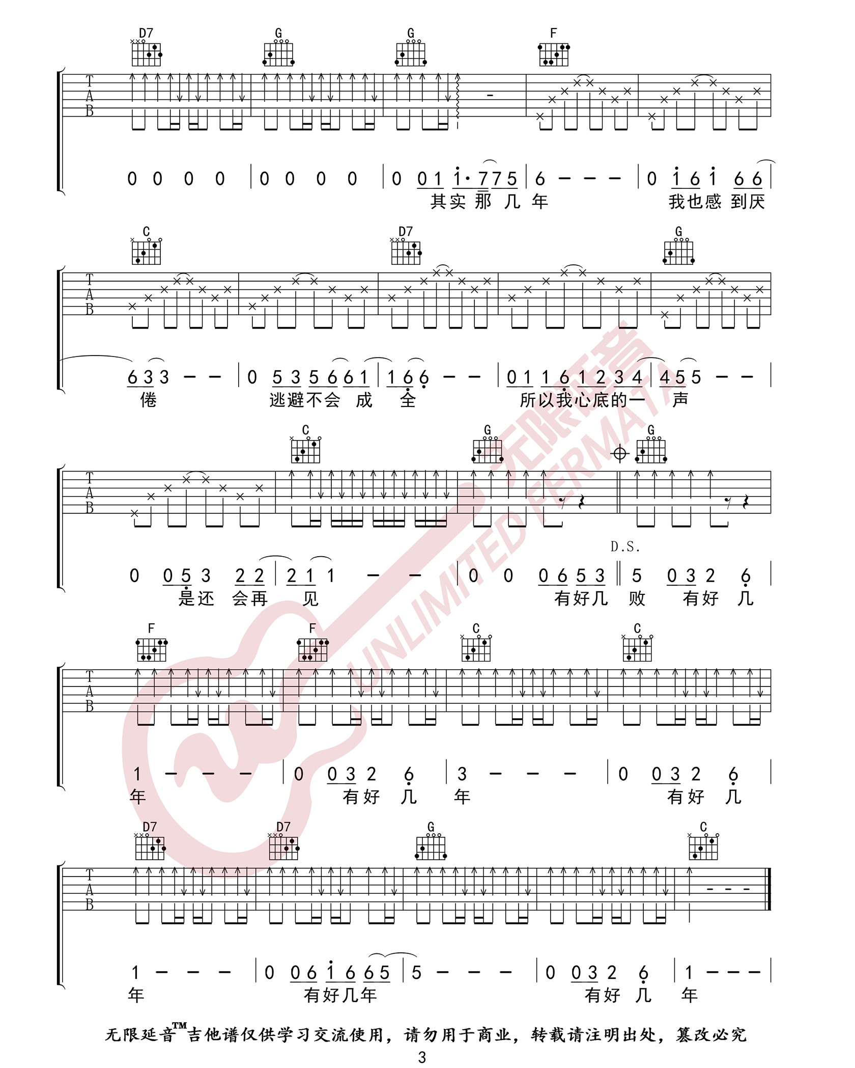 刘心《好几年》吉他谱_C调原版弹唱谱