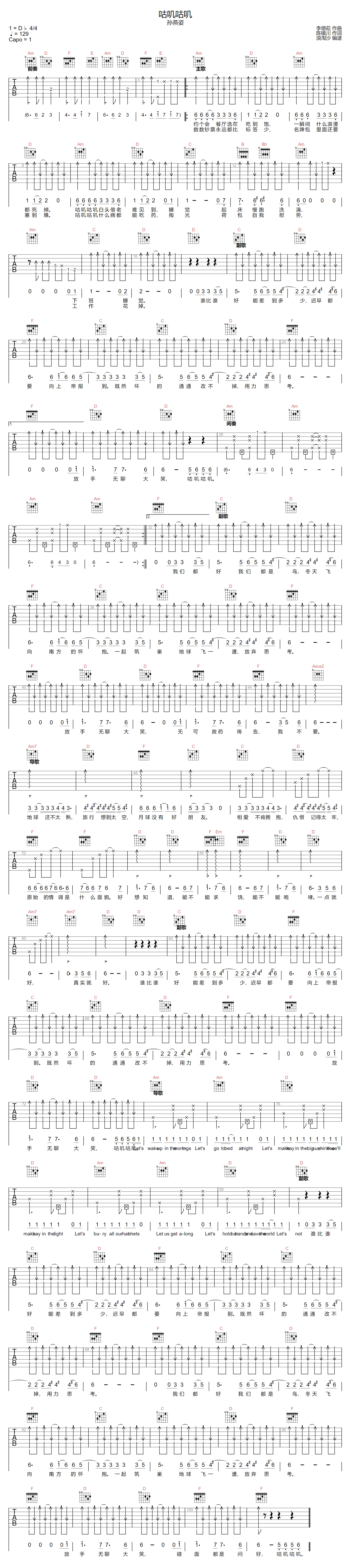 孙燕姿《咕叽咕叽》吉他谱_C调指法原版弹唱谱
