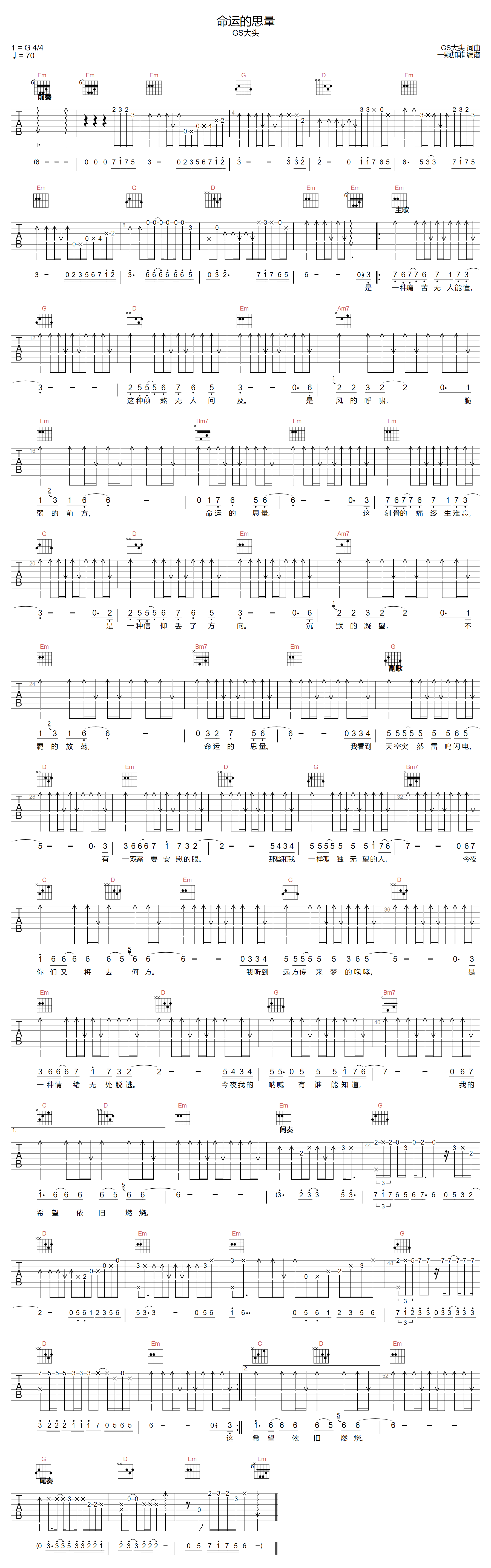 GS大头《命运的思量》吉他谱_G调原版弹唱谱