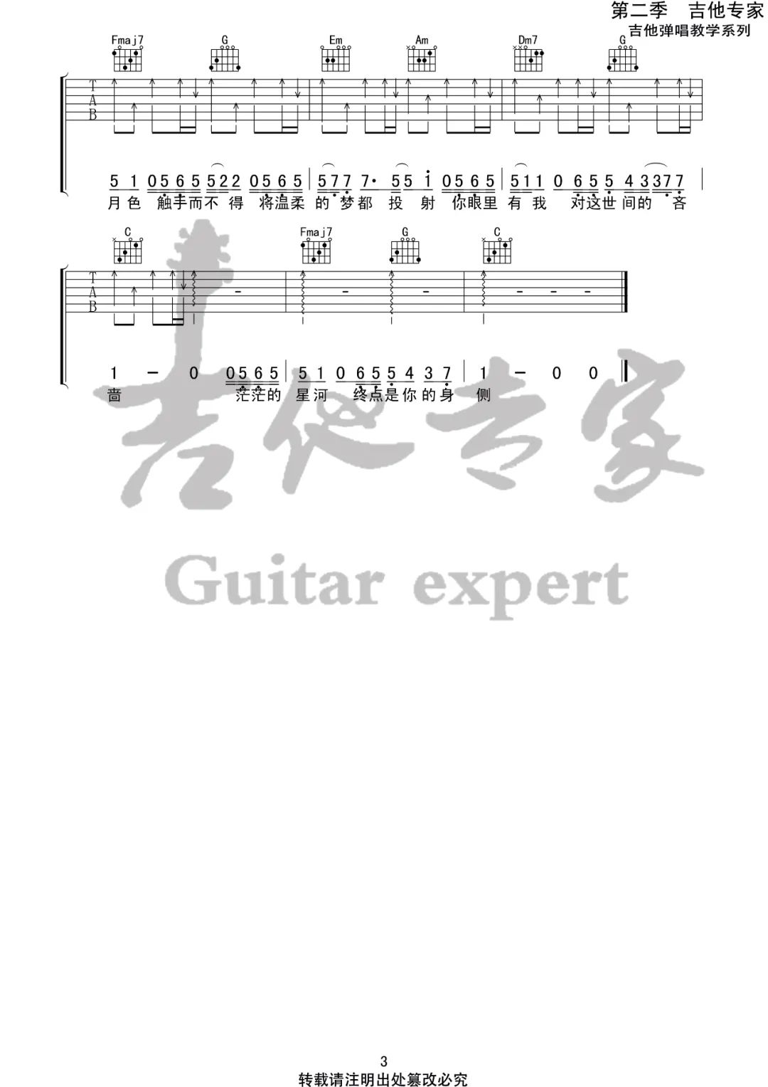 房东的猫《所念皆星河》吉他谱_C调指法简单版