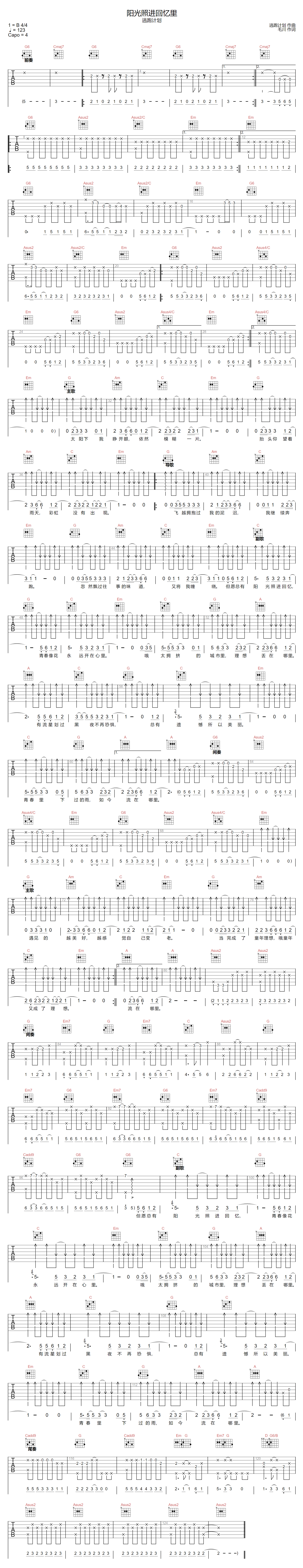 逃跑计划《阳光照进回忆里》吉他谱_G调原版弹唱谱
