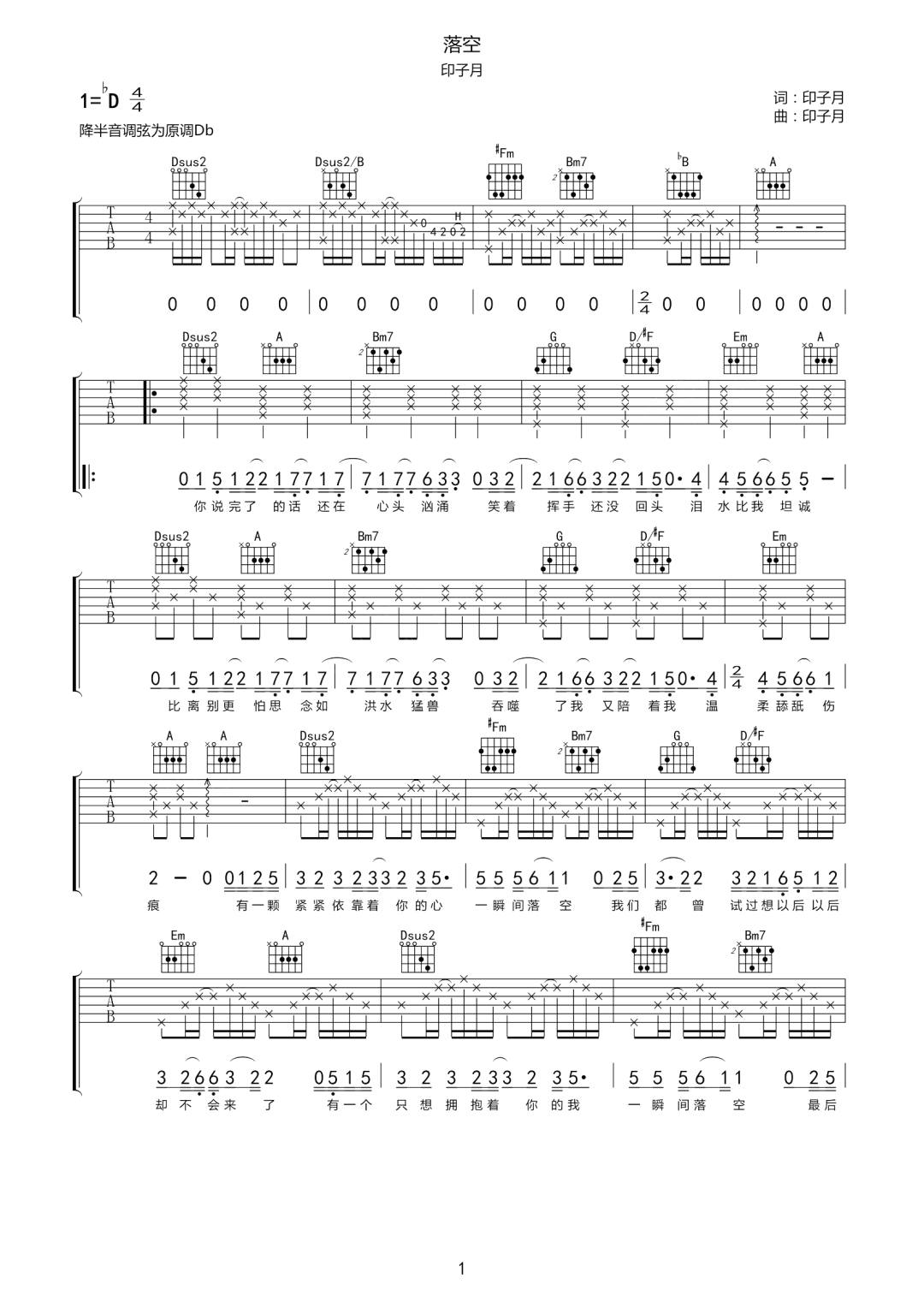 印子月《落空》吉他谱_E调指法原版弹唱谱