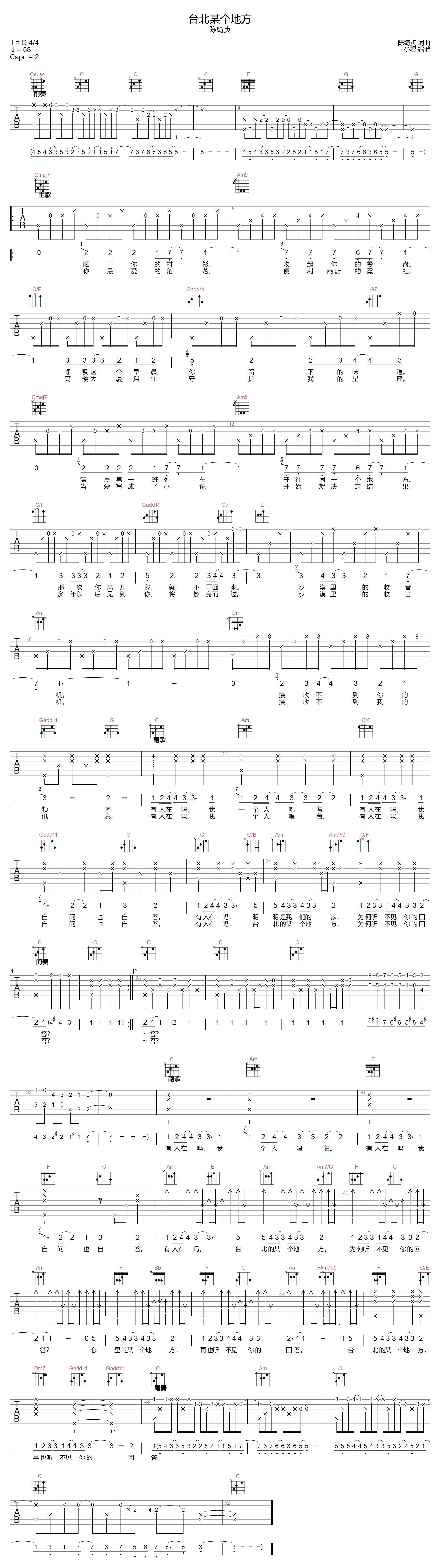 陈绮贞《台北某个地方》吉他谱_C调原版弹唱谱
