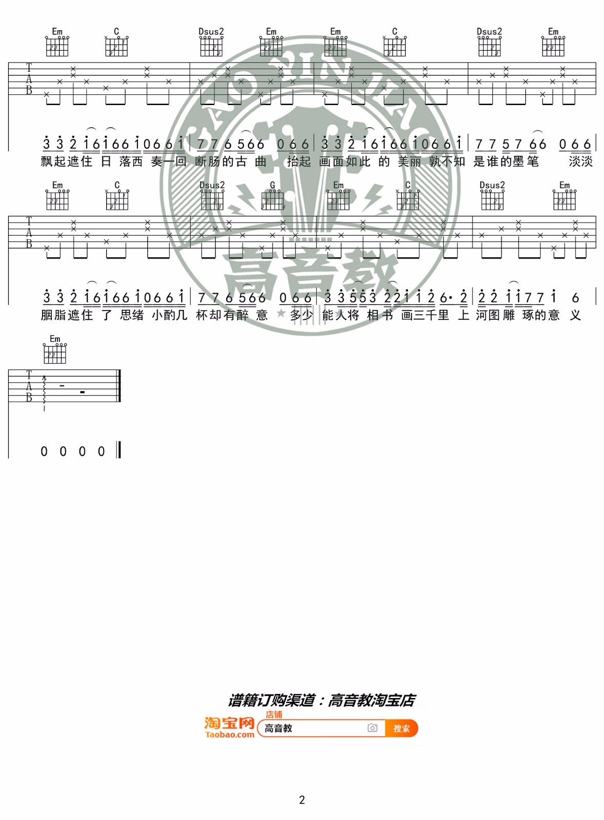 李玉刚《清明上河图》吉他谱_G调指法简单版