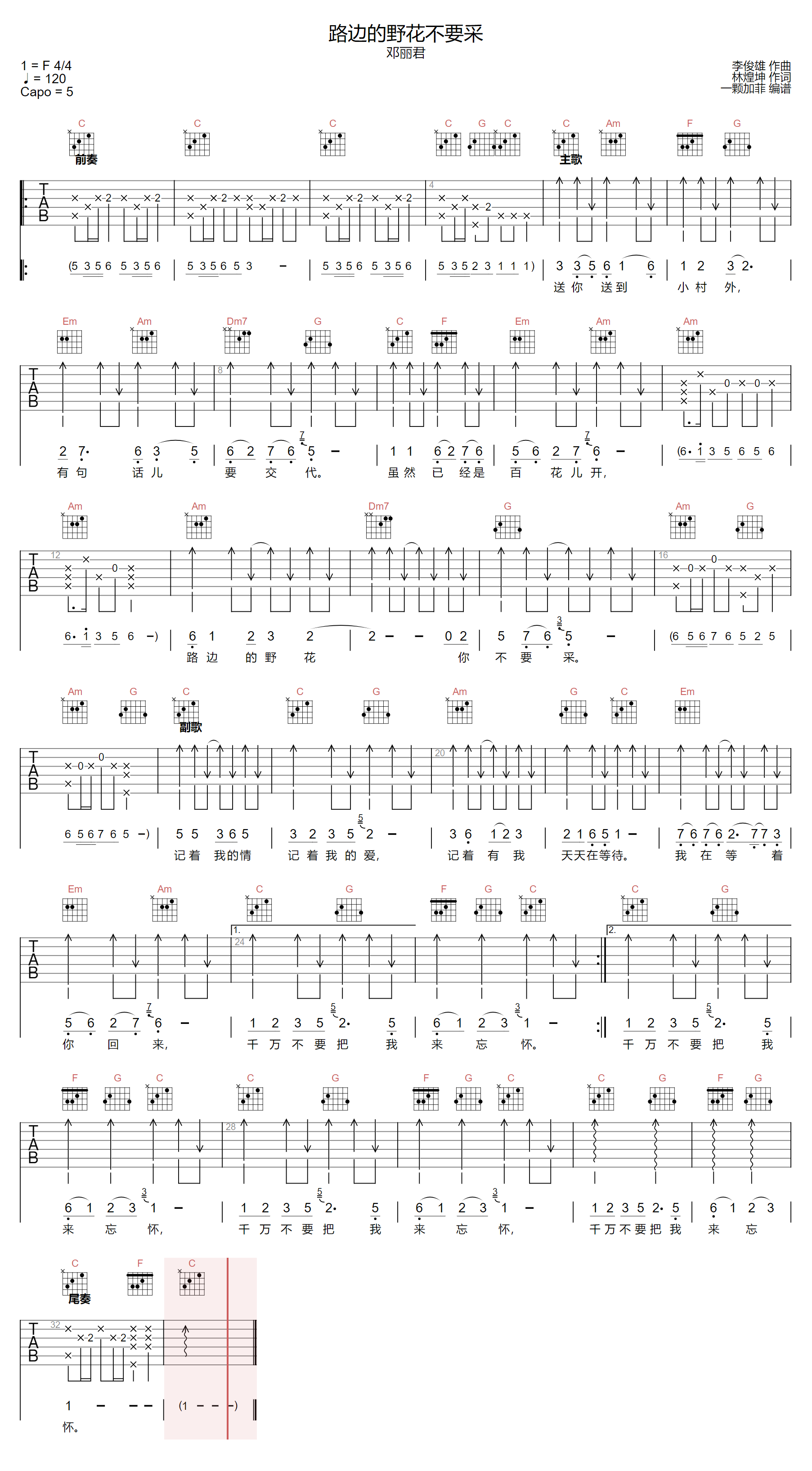 邓丽君《路边的野花不要采》吉他谱_C调原版