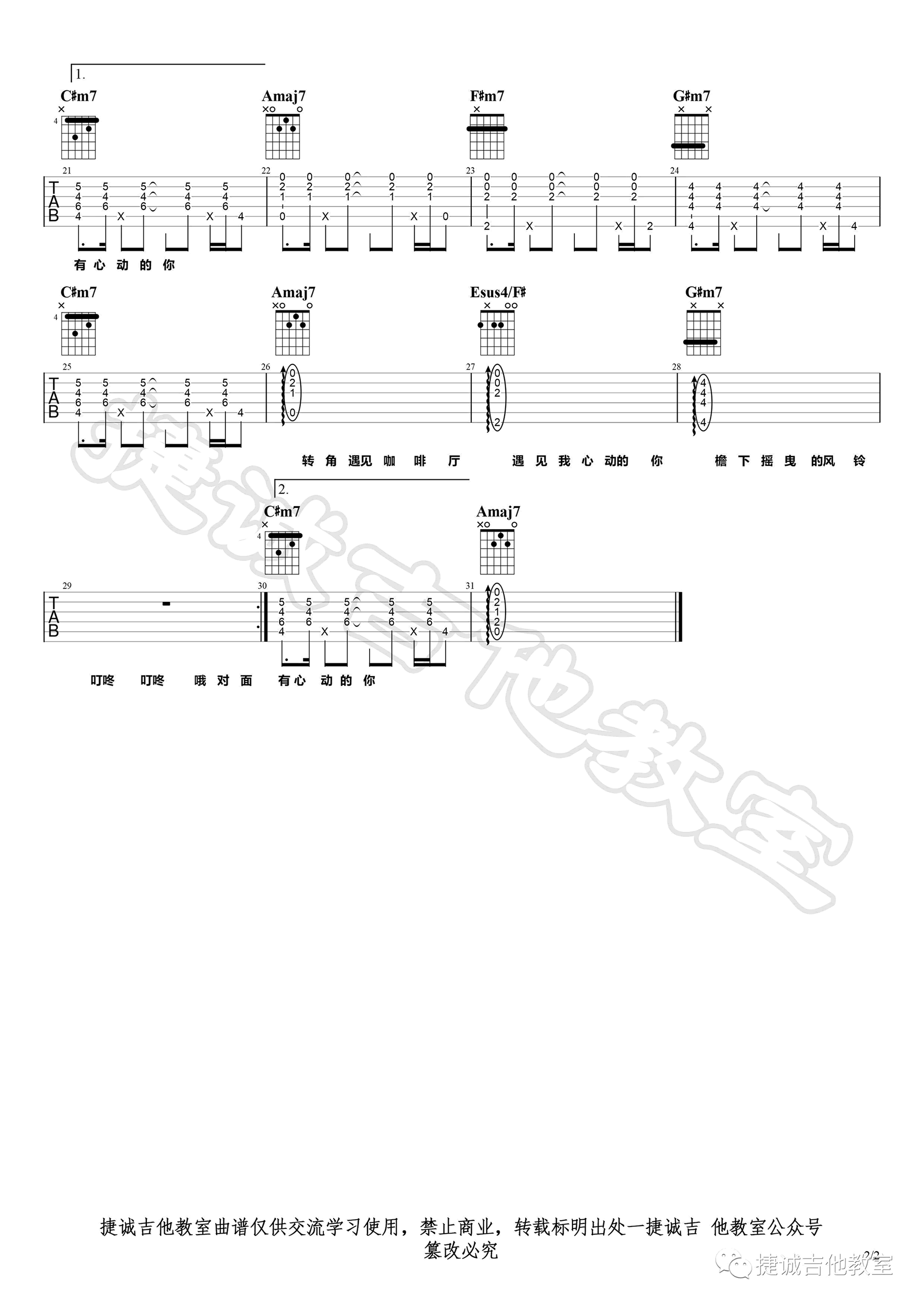 原来是萝卜丫《是心动啊》吉他谱_E调指法弹唱谱