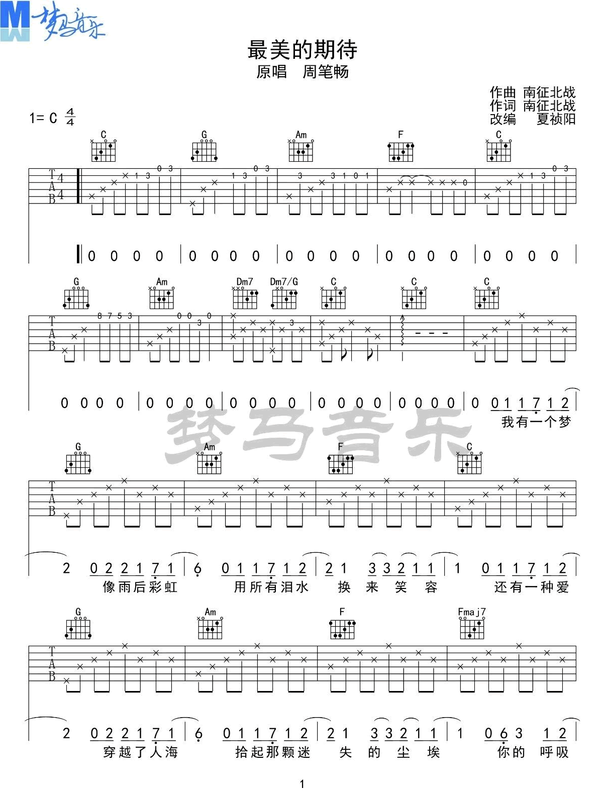 周笔畅《最美的期待》吉他谱_C调指法原版弹唱谱