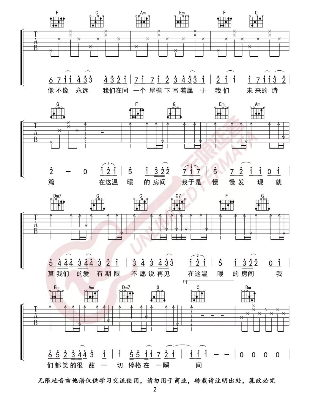 刘瑞琦《房间》吉他谱_《房间》C调原版弹唱谱