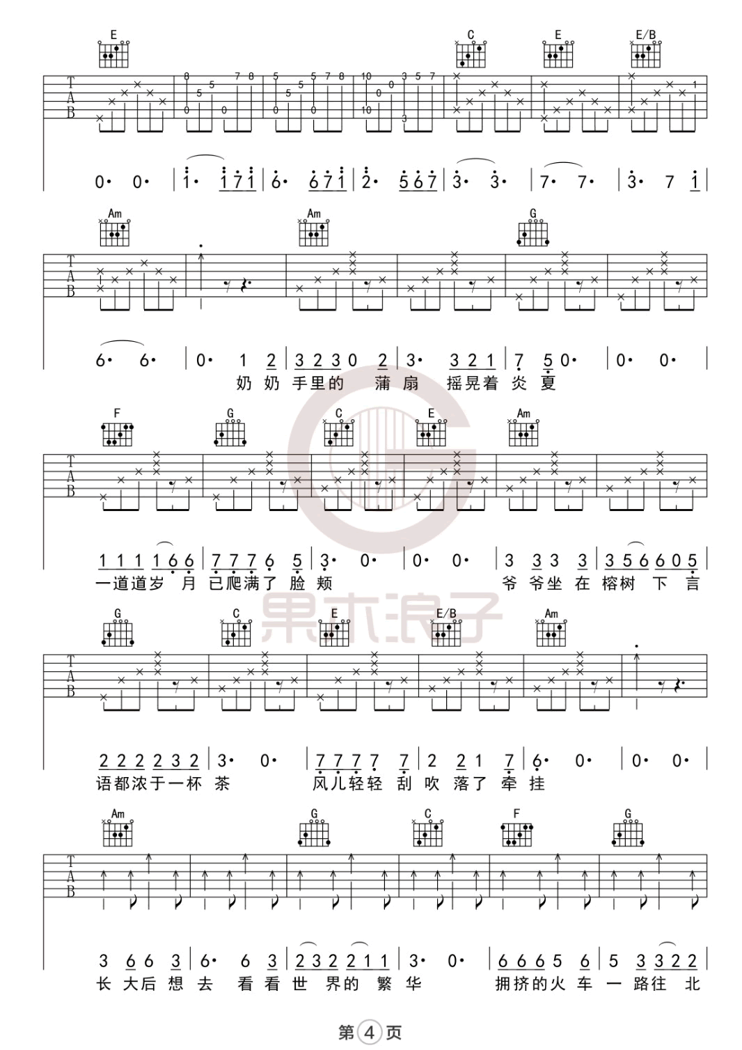 张小九《南方南方》吉他谱_C调指法原版弹唱谱