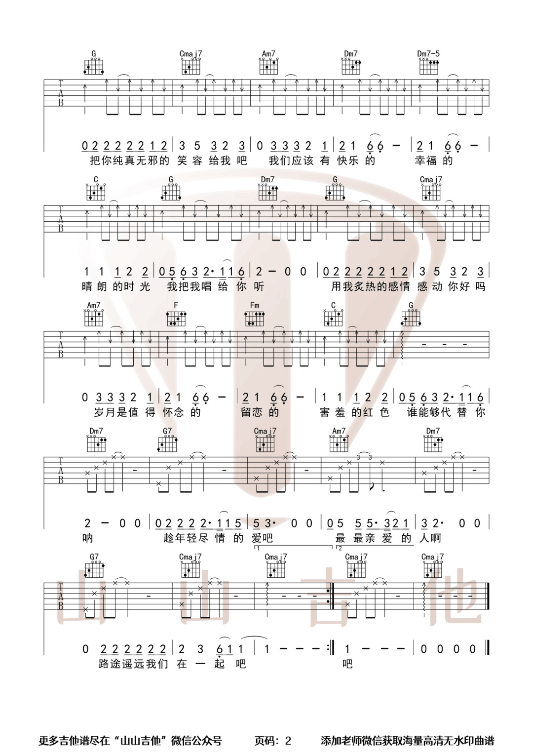 老狼/王婧《想把我唱给你听》吉他谱_C调原版 老狼/王婧《想把我唱给你听》吉他谱_C调原版