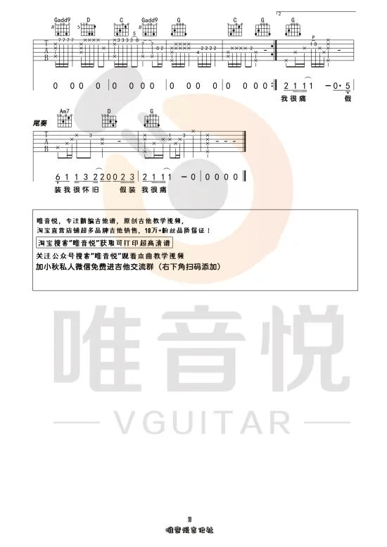 杨宗纬《其实都没有》吉他谱_G调女生版