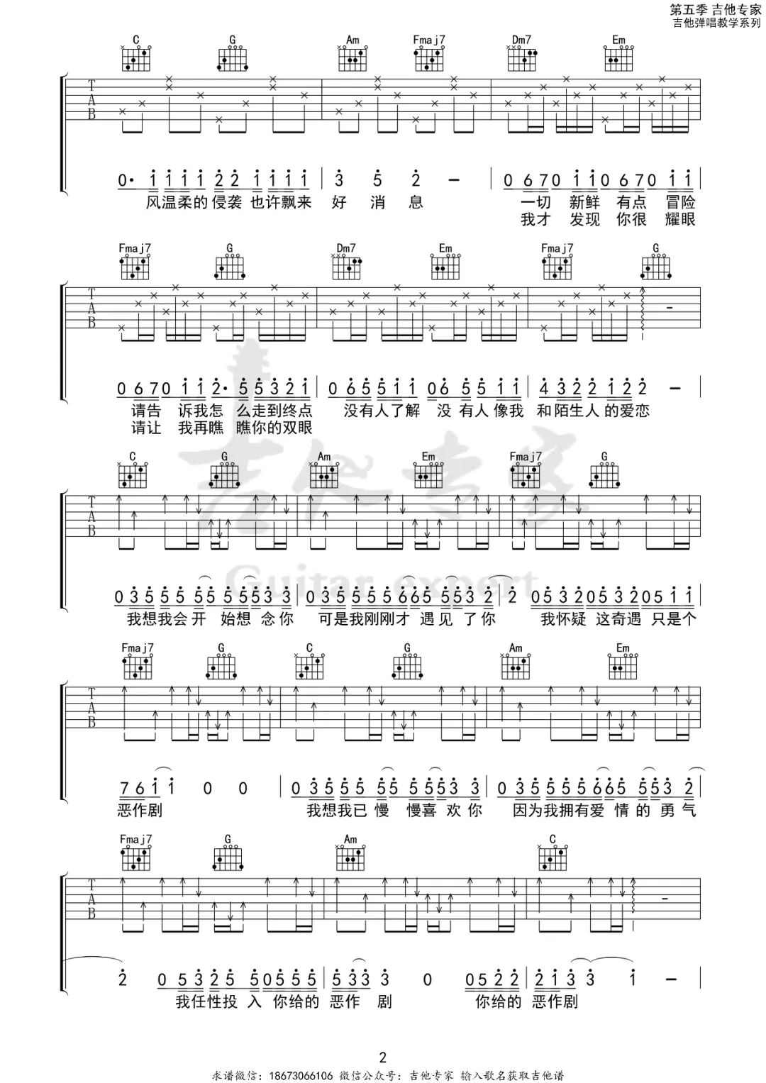 王蓝茵《恶作剧》吉他谱_C调指法弹唱谱