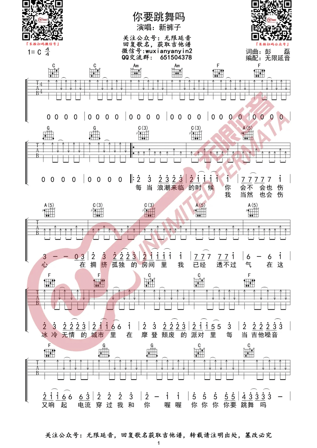 新裤子《你要跳舞吗》吉他谱_C调指法弹唱谱 新裤子《你要跳舞吗》吉他谱_C调指法弹唱谱