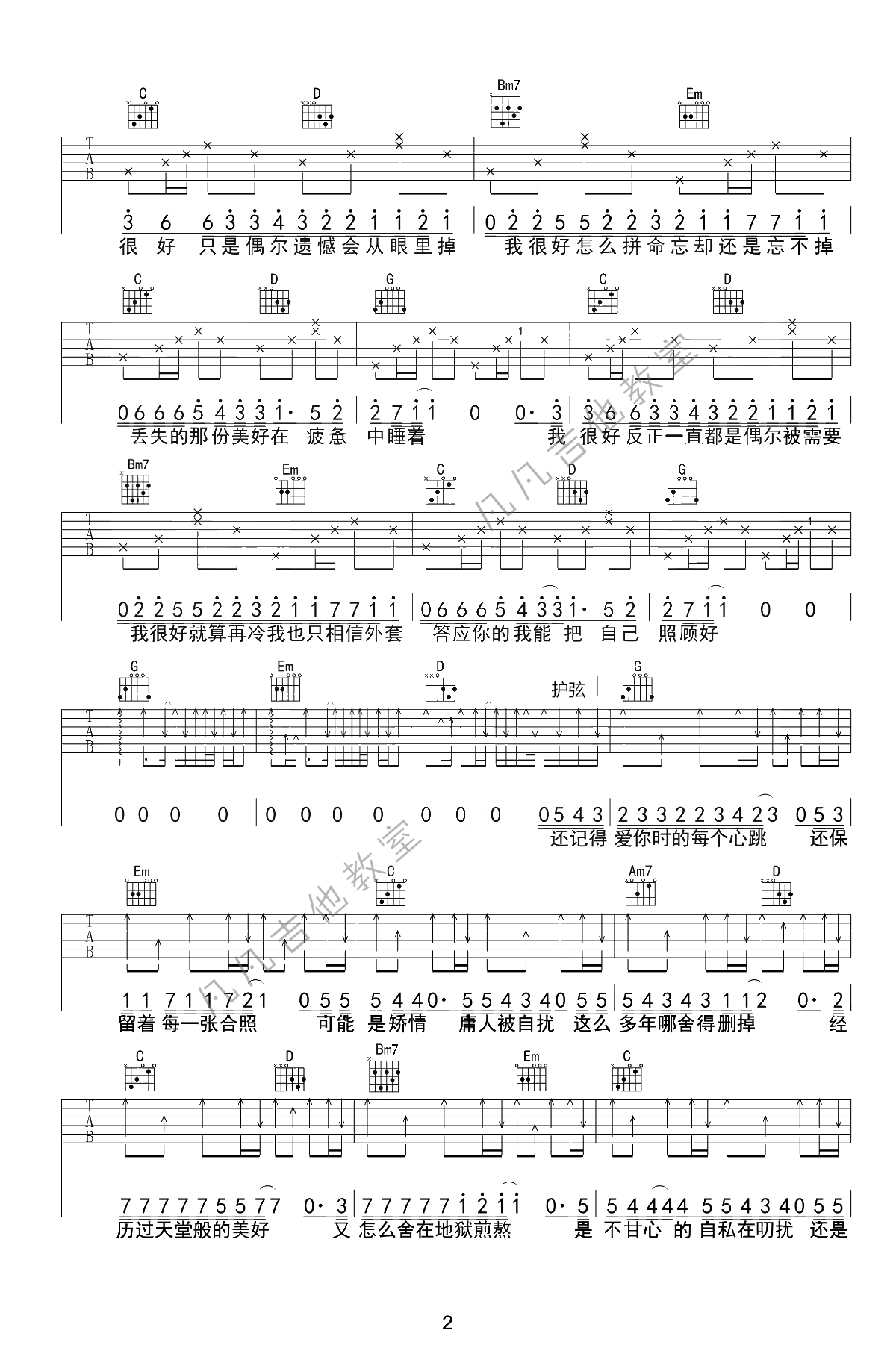 刘大壮《我很好》吉他谱_G调指法吉他谱_吉他弹唱示范