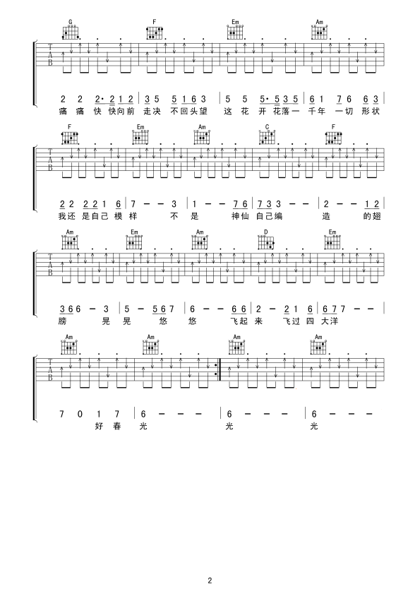 吴彤《好春光》吉他谱_G调指法原版弹唱谱 吴彤《好春光》吉他谱_G调指法原版弹唱谱
