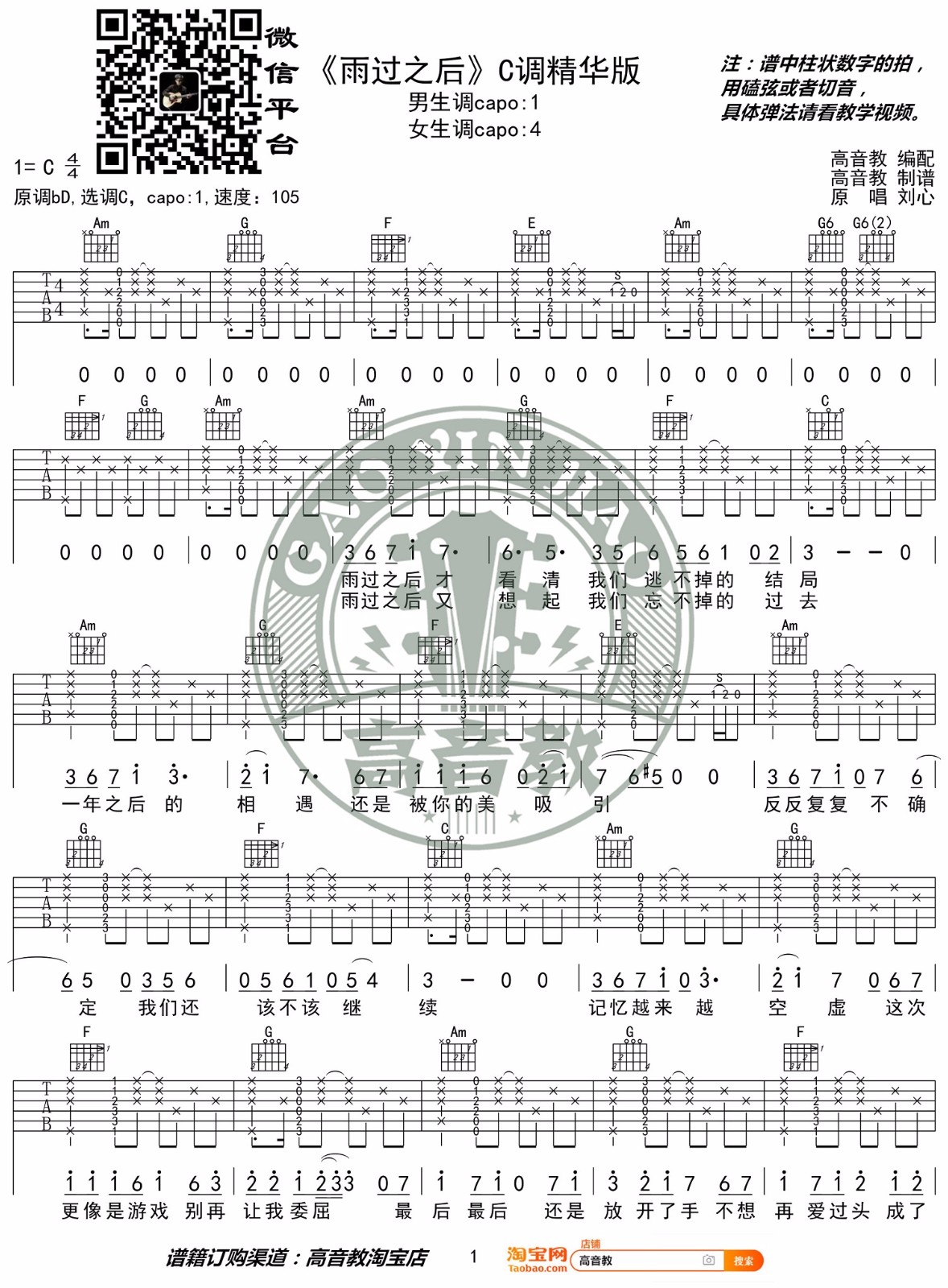 刘心《雨过之后》吉他谱_C调指法原版弹唱谱