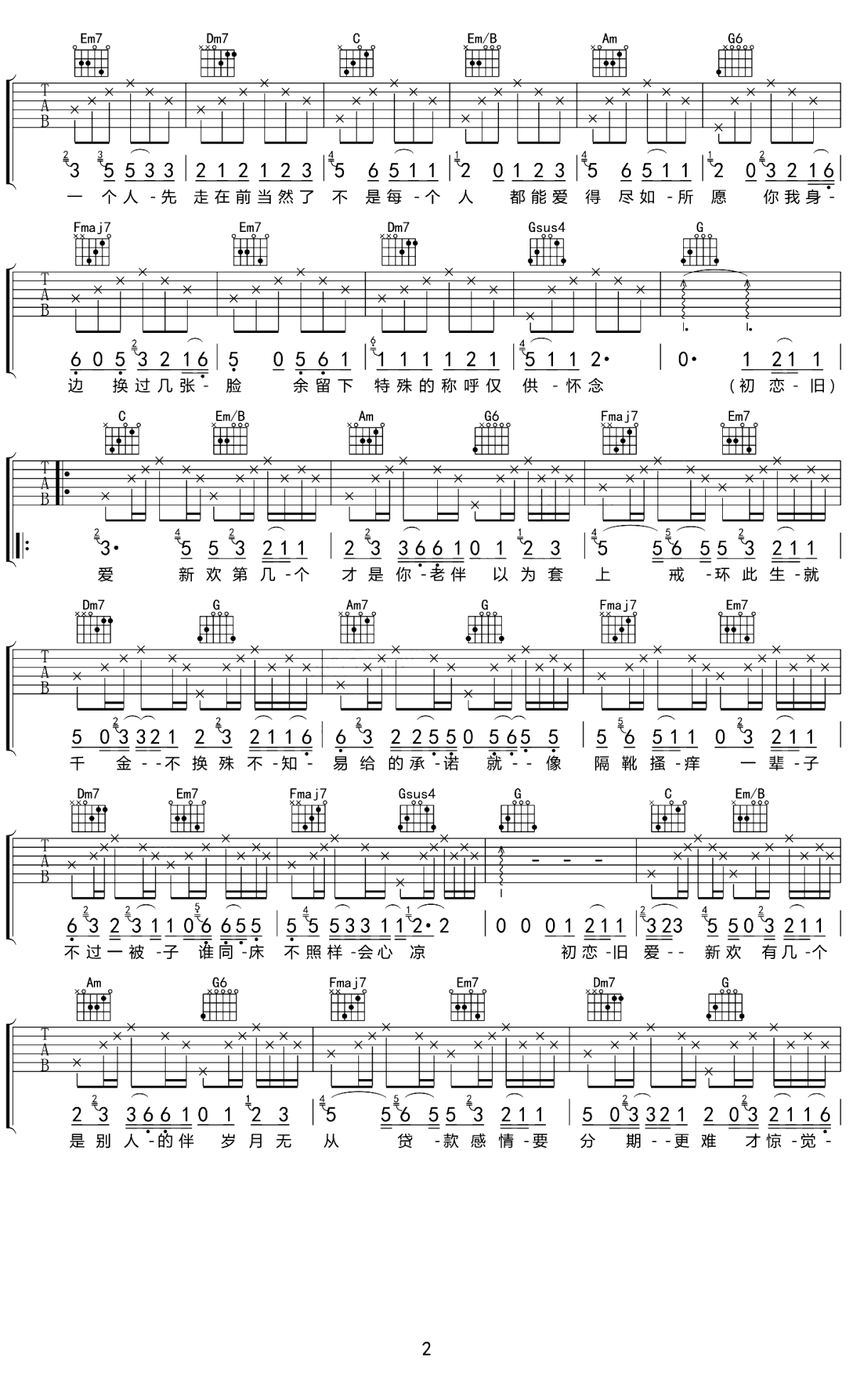 林力尧《初恋旧爱新欢》吉他谱_G调指法弹唱谱