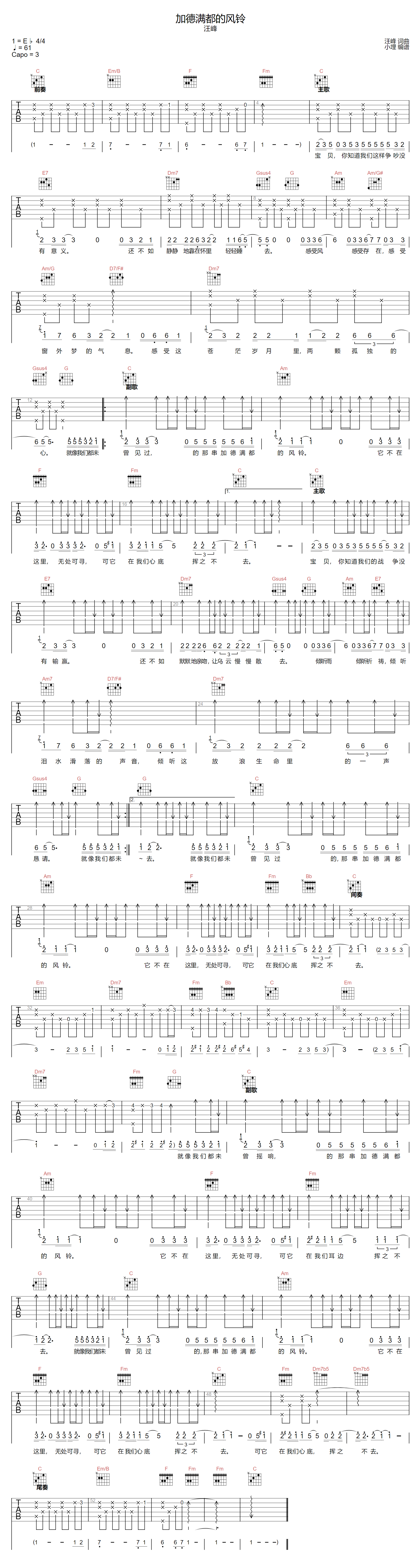 汪峰《加德满都的风铃》吉他谱_C调原版