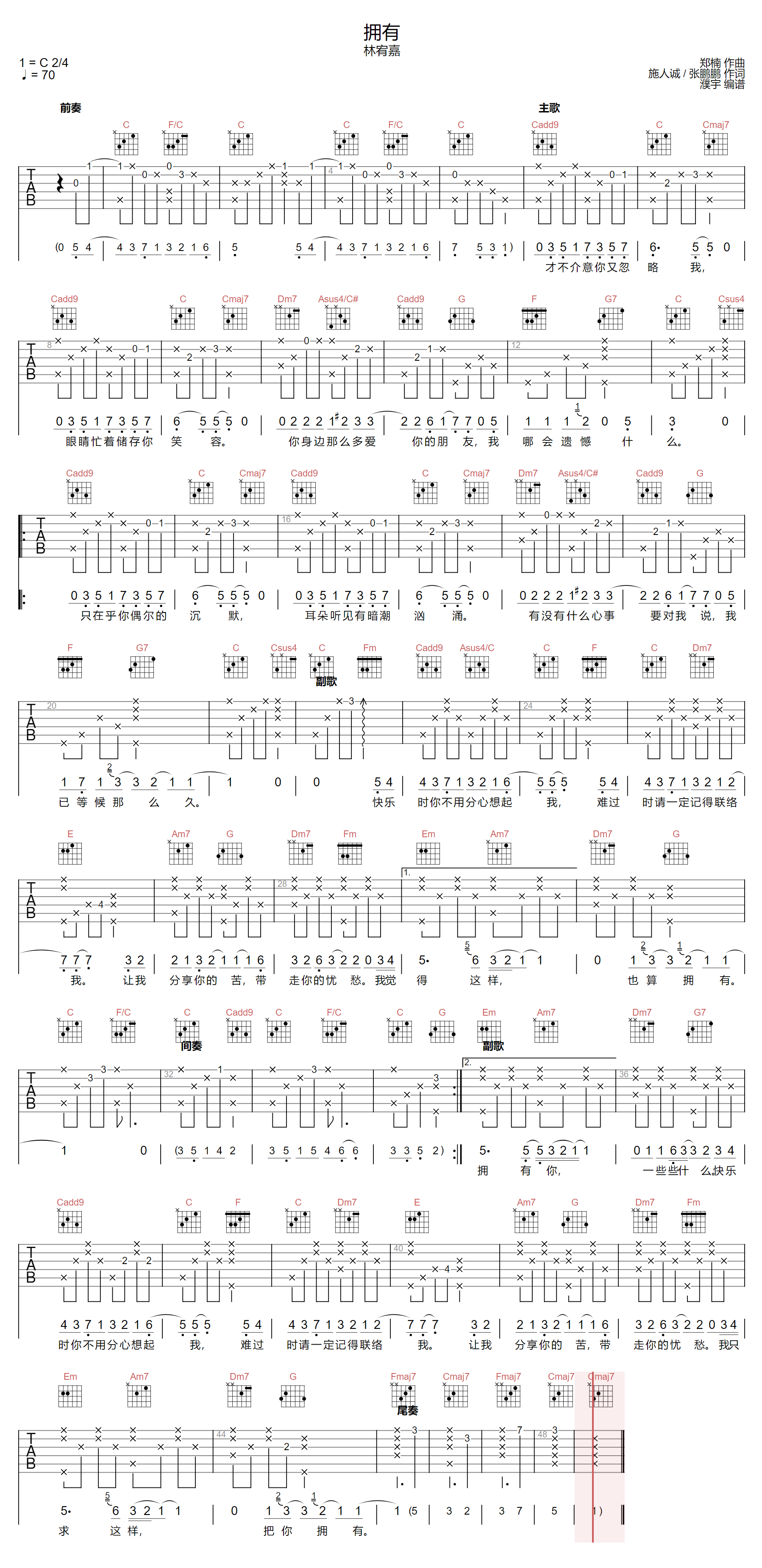 林宥嘉《拥有》吉他谱_C调指法原版弹唱谱 林宥嘉《拥有》吉他谱_C调指法原版弹唱谱