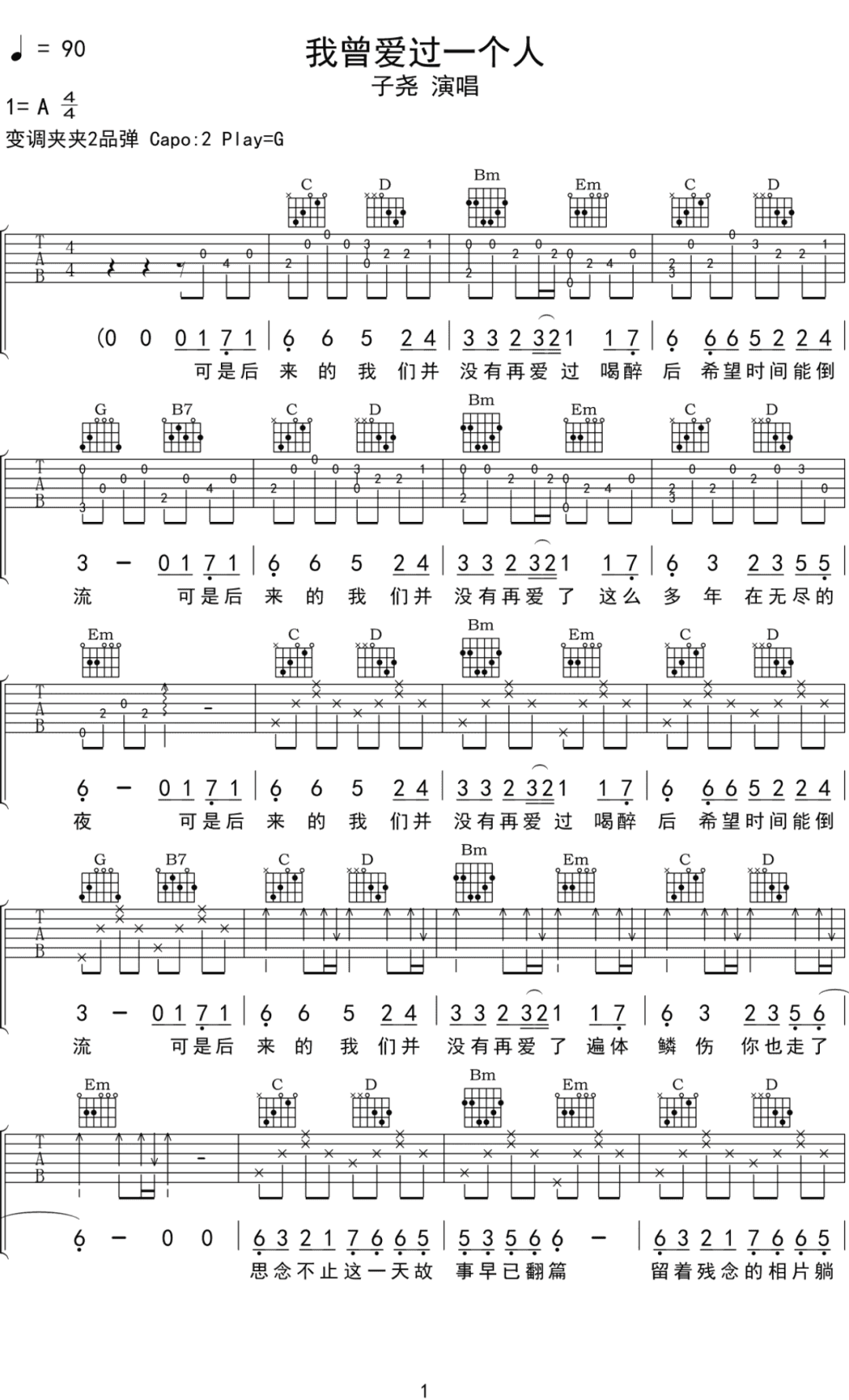 子尧《我曾爱过一个人》吉他谱_G调指法弹唱谱