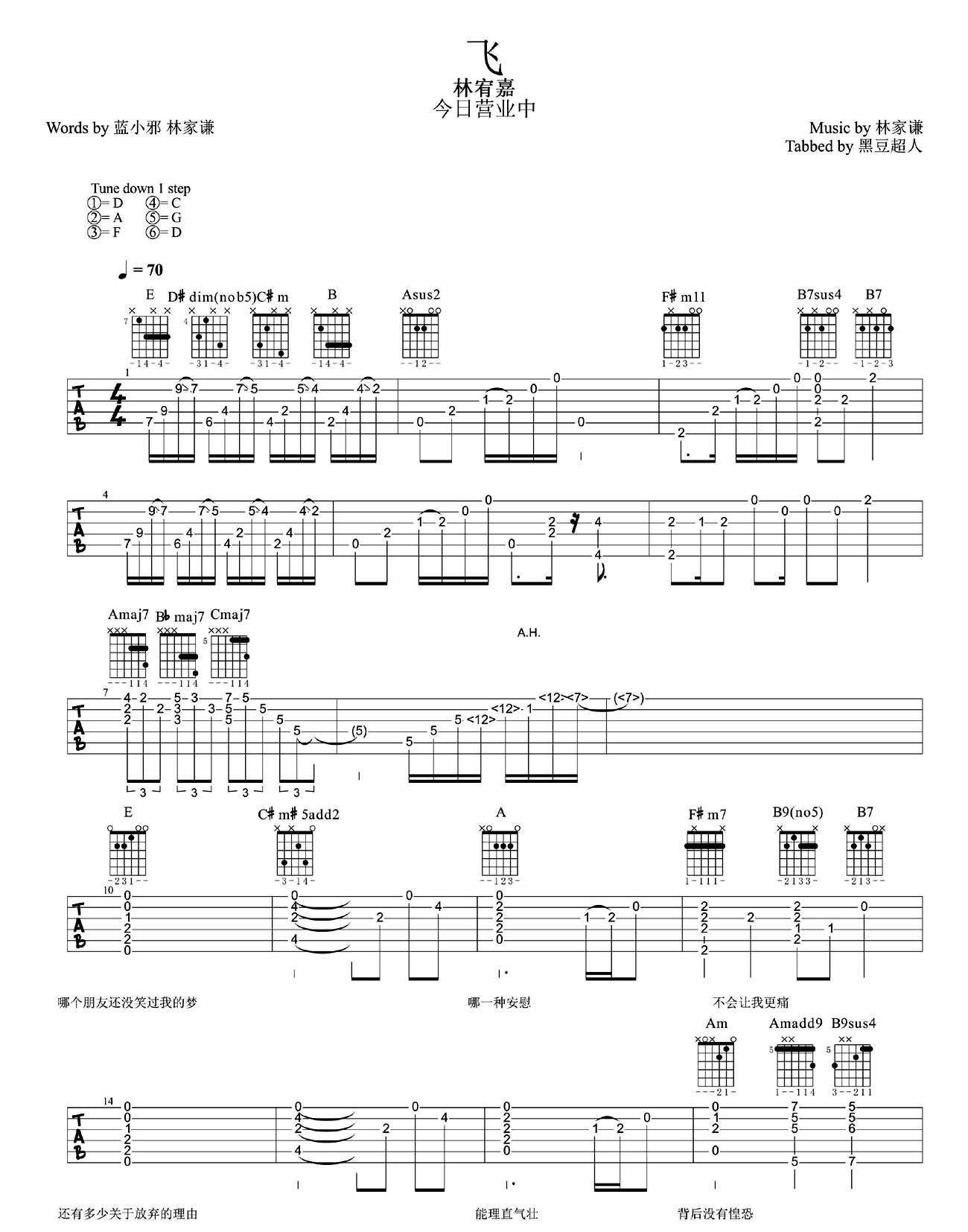 飞吉他谱_林宥嘉《飞》E调指法原版弹唱谱