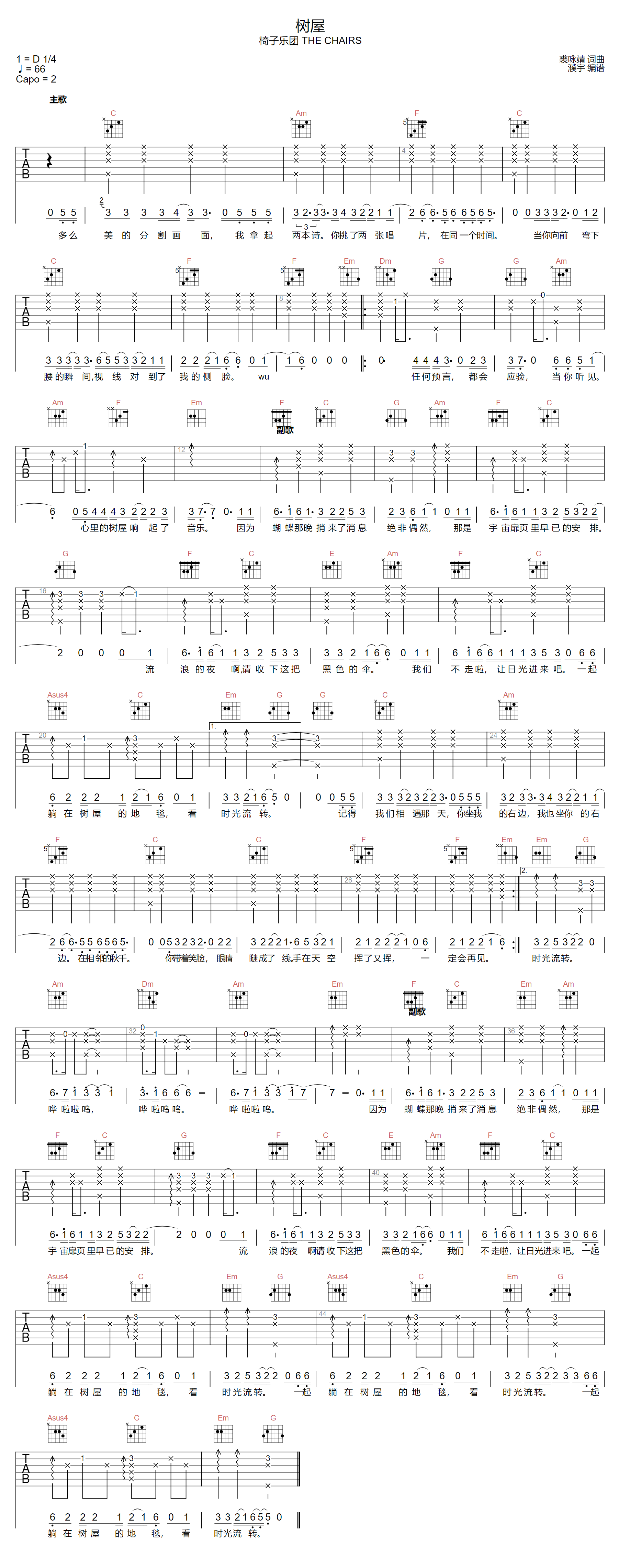 椅子乐团《树屋》吉他谱_C调指法原版弹唱谱