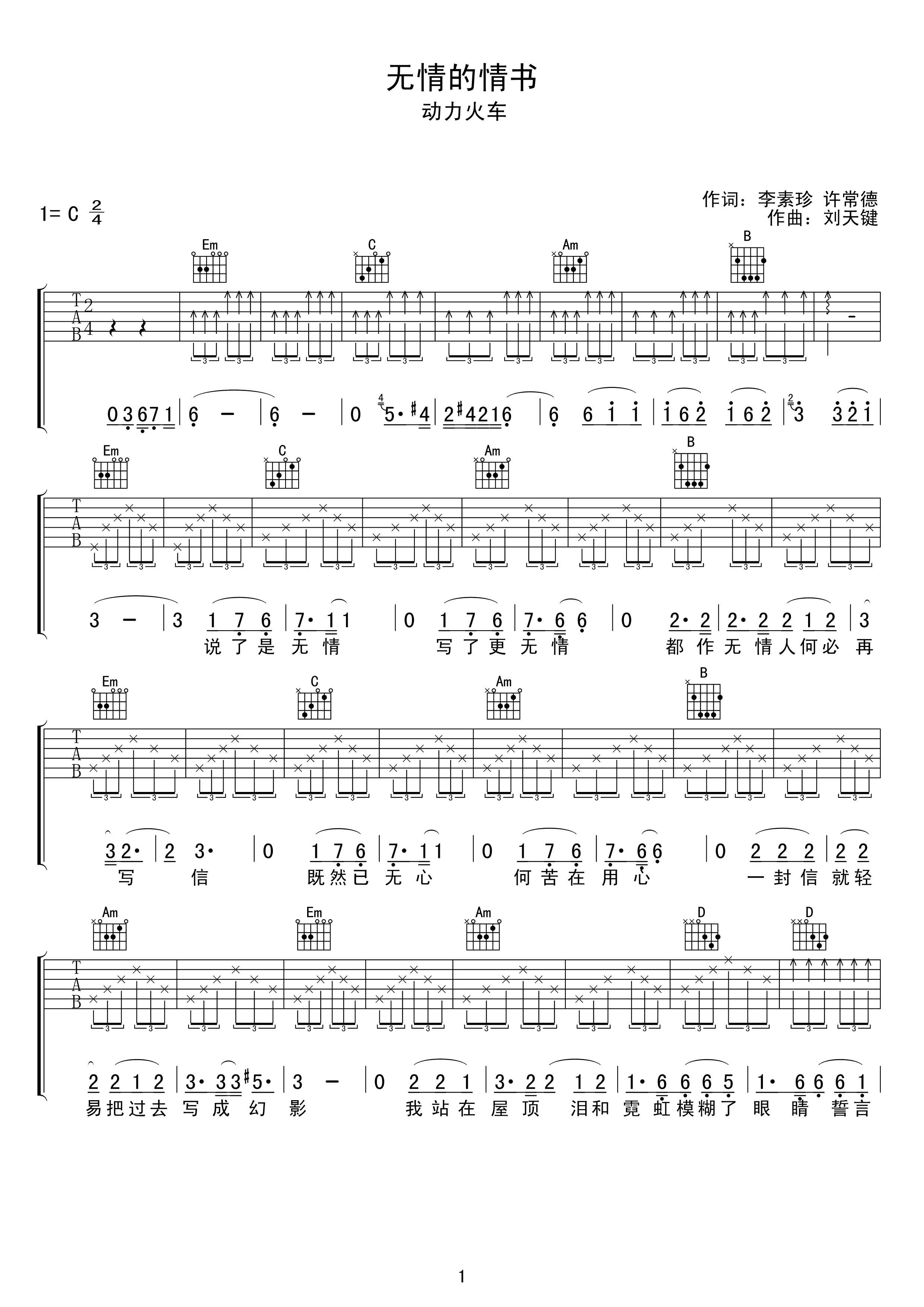 动力火车《无情的情书》吉他谱_C调指法扫弦版 动力火车《无情的情书》吉他谱_C调指法扫弦版