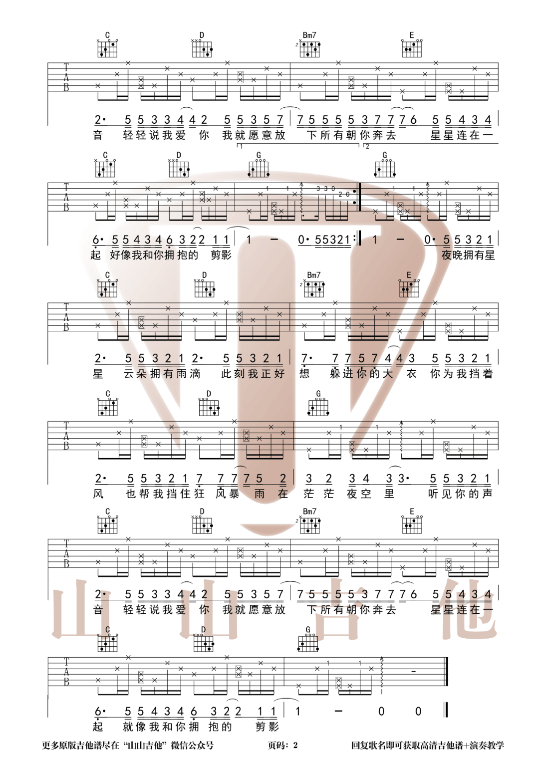 蓝心羽《星空剪影》吉他谱_G调指法原版弹唱谱 蓝心羽《星空剪影》吉他谱_G调指法原版弹唱谱