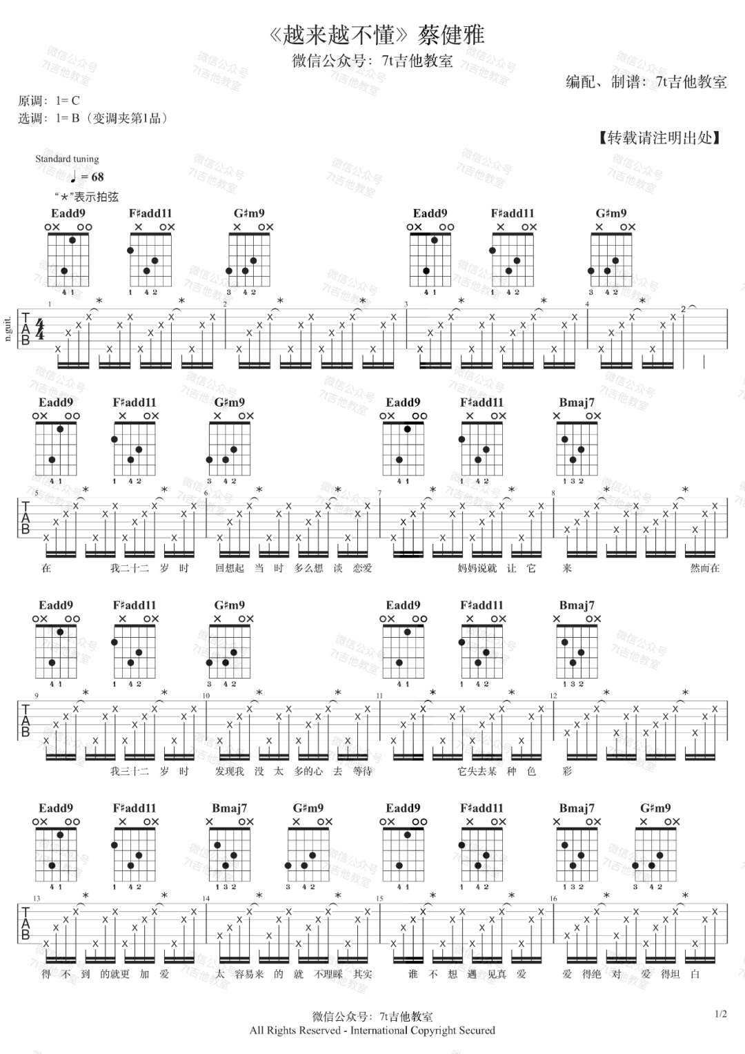 蔡健雅《越来越不懂》吉他谱_B调指法拍弦版