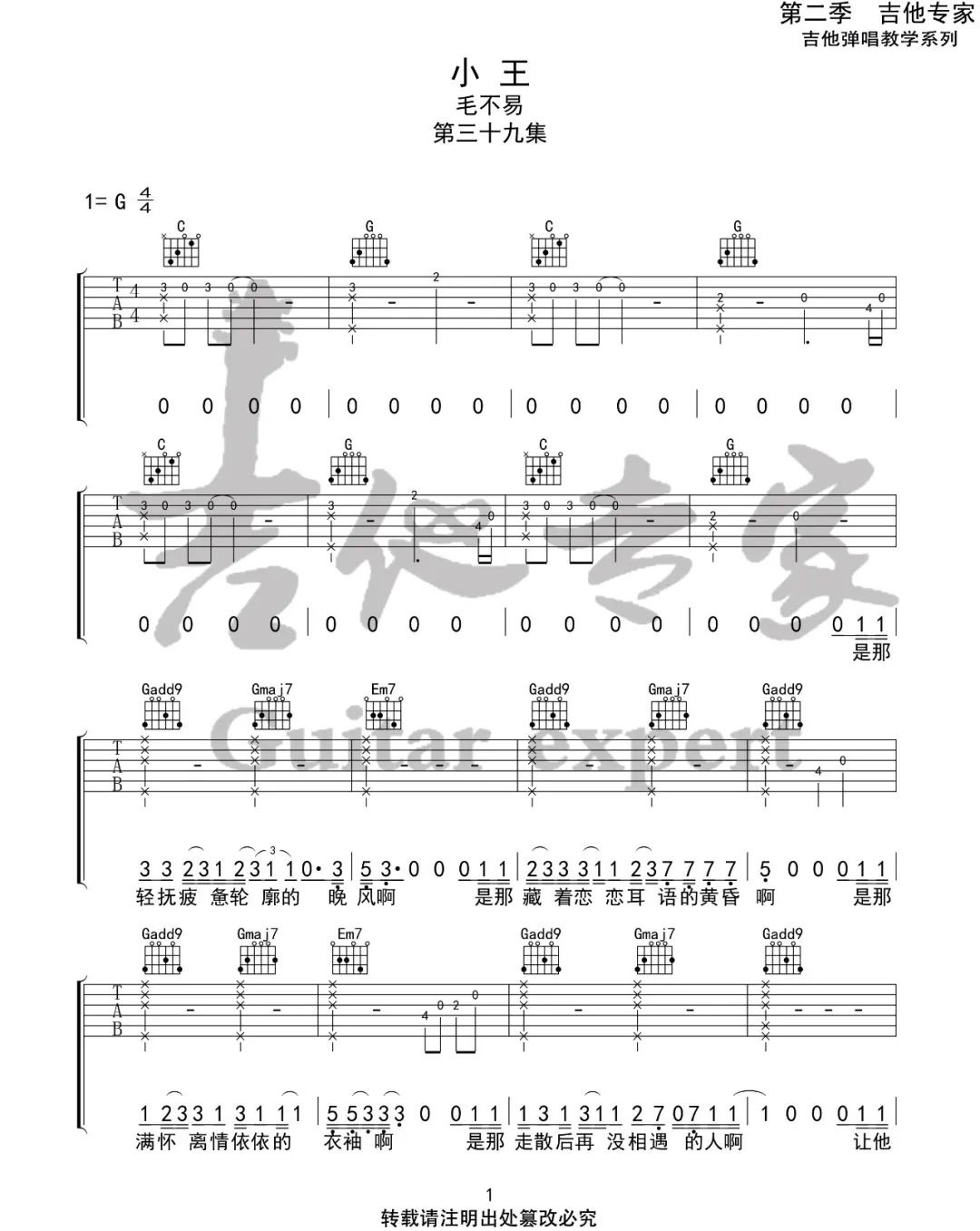 毛不易《小王》吉他谱_G调指法原版弹唱谱 毛不易《小王》吉他谱_G调指法原版弹唱谱