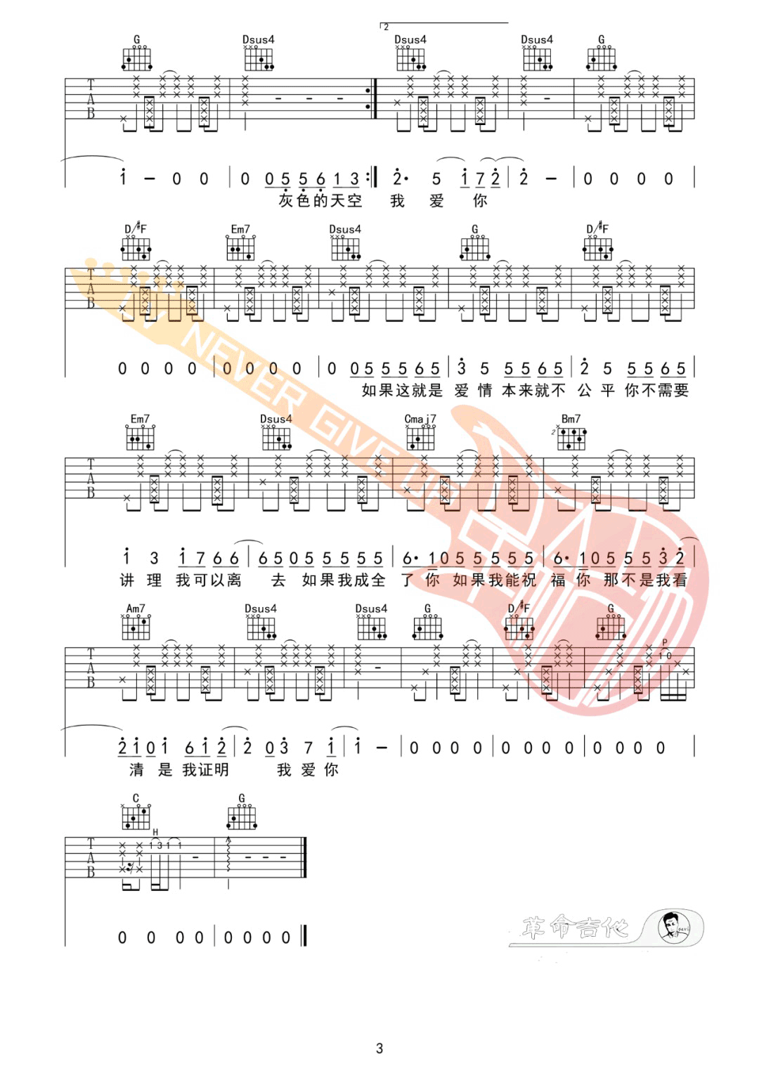 张靓颖《如果这就是爱情》吉他谱_G调拍弦版