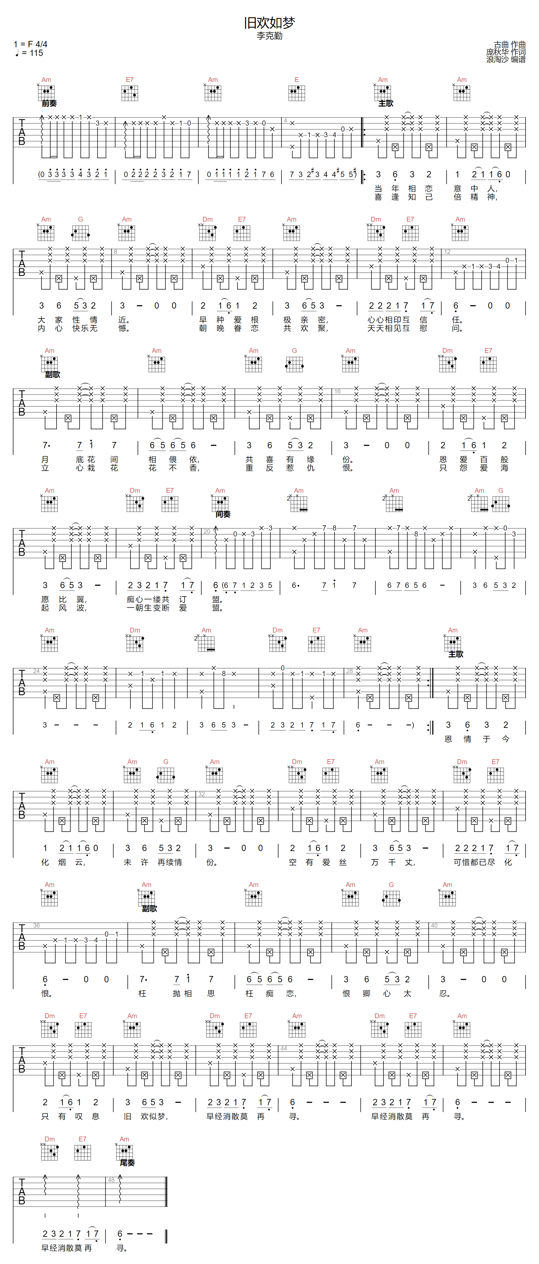 李克勤《旧欢如梦》吉他谱_C调指法原版弹唱谱