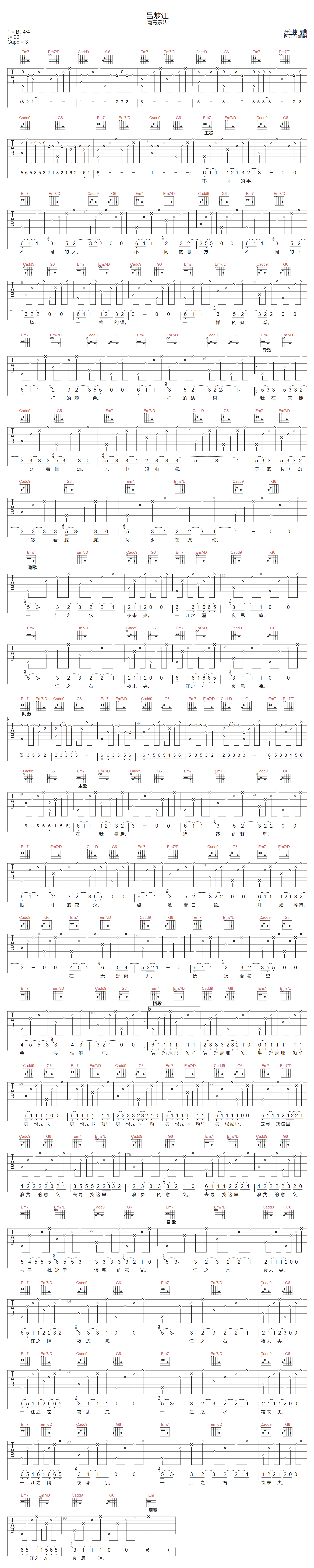 南青乐队《吕梦江》吉他谱_G调指法原版弹唱谱 南青乐队《吕梦江》吉他谱_G调指法原版弹唱谱