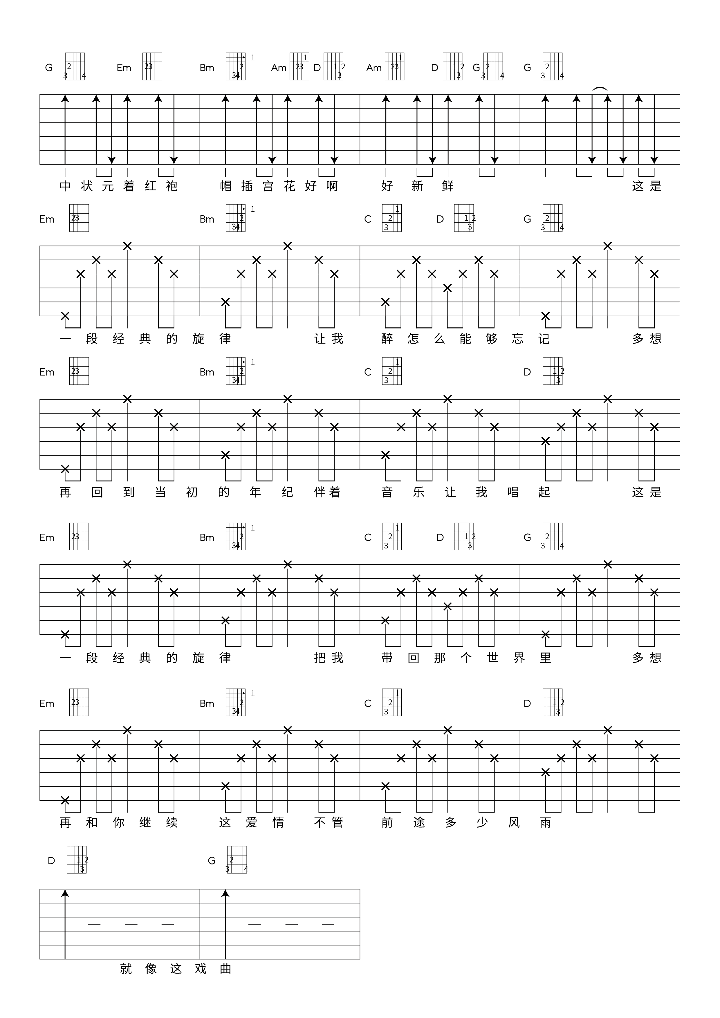 陈洁妮《女驸马》吉他谱_C调指法编配_黄梅戏弹唱吉他谱 陈洁妮《女驸马》吉他谱_C调指法编配_黄梅戏弹唱吉他谱