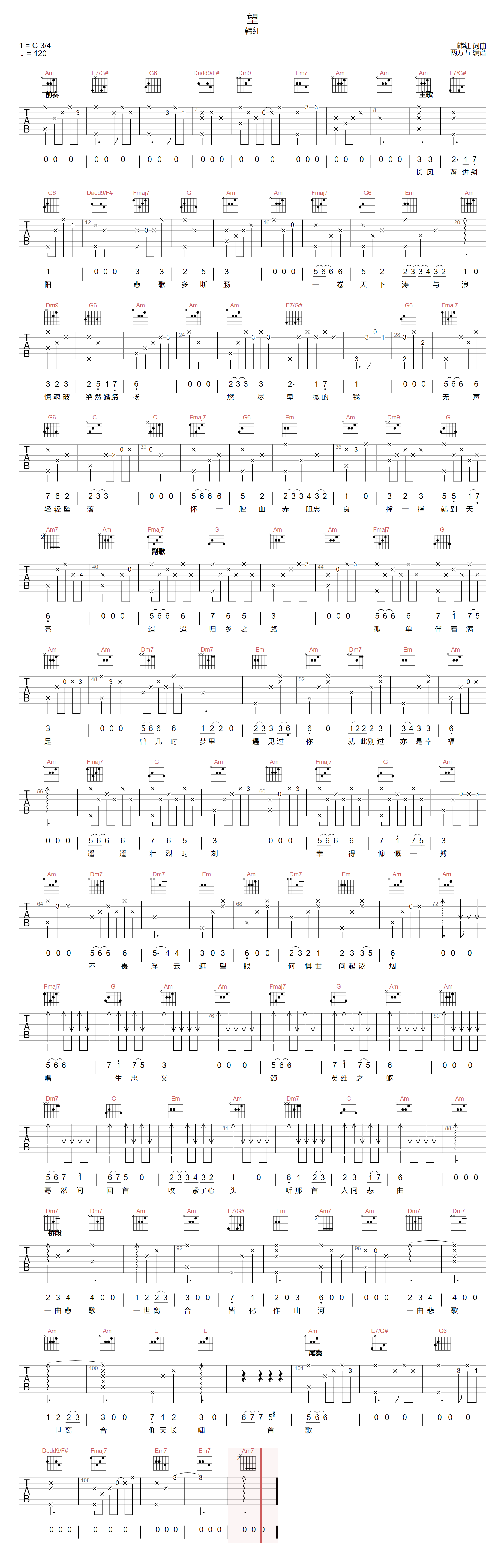 韩红《望》吉他谱_C调指法原版弹唱谱