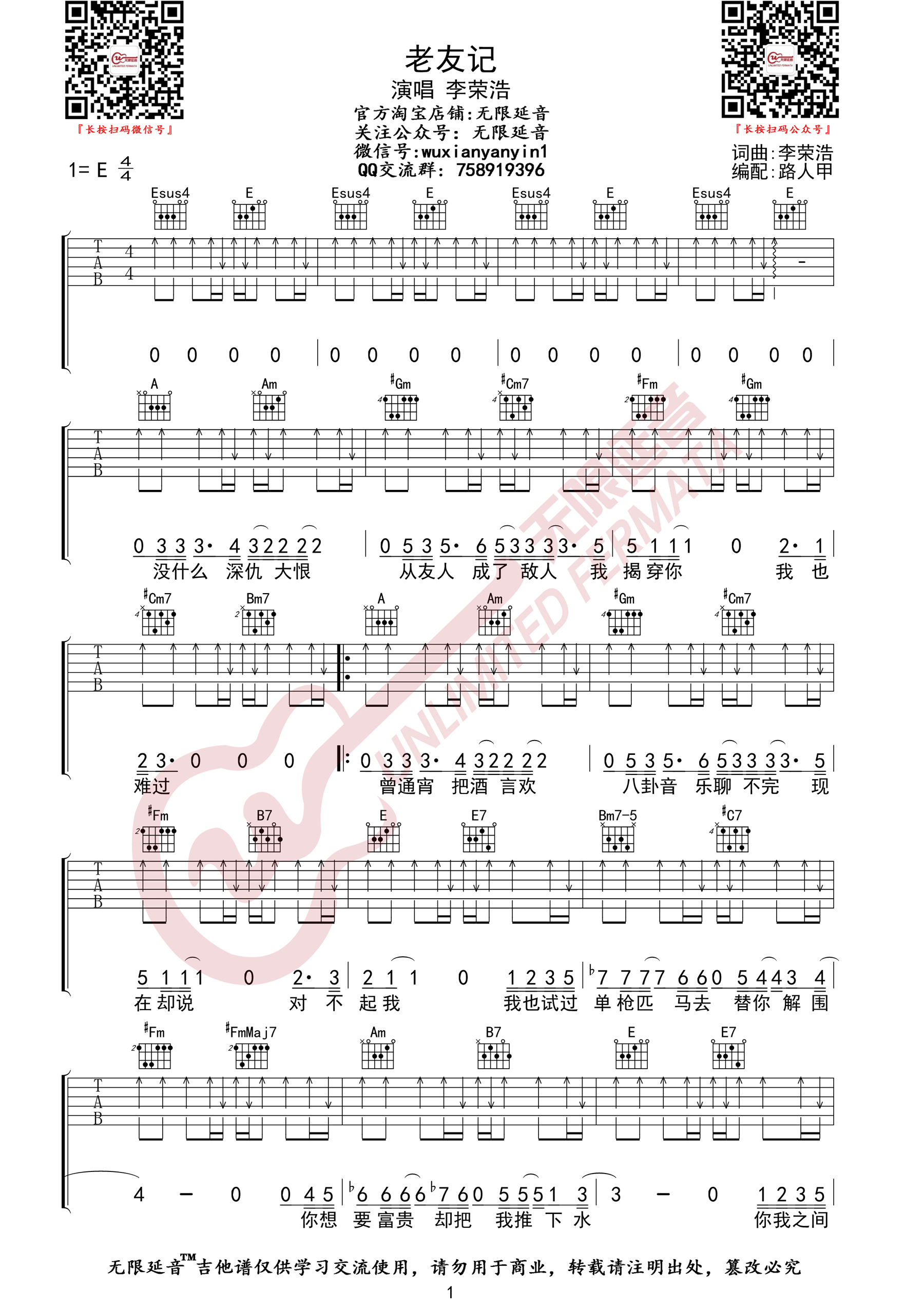 李荣浩《老友记》吉他谱_E调指法扫弦版弹唱谱 李荣浩《老友记》吉他谱_E调指法扫弦版弹唱谱