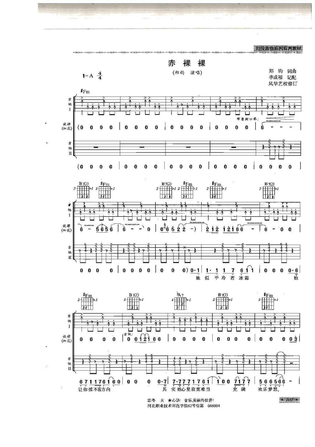 郑钧《赤裸裸》吉他谱_A调指法双吉他版