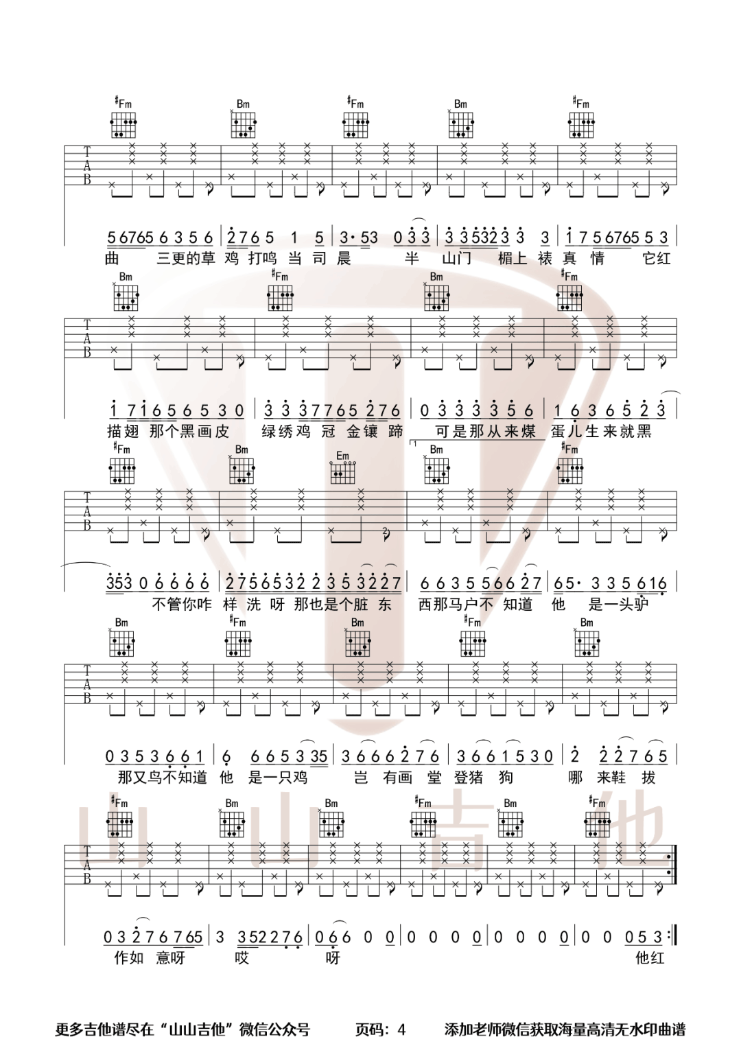 刀郎《罗刹海市》吉他谱_D调指法原版弹唱谱